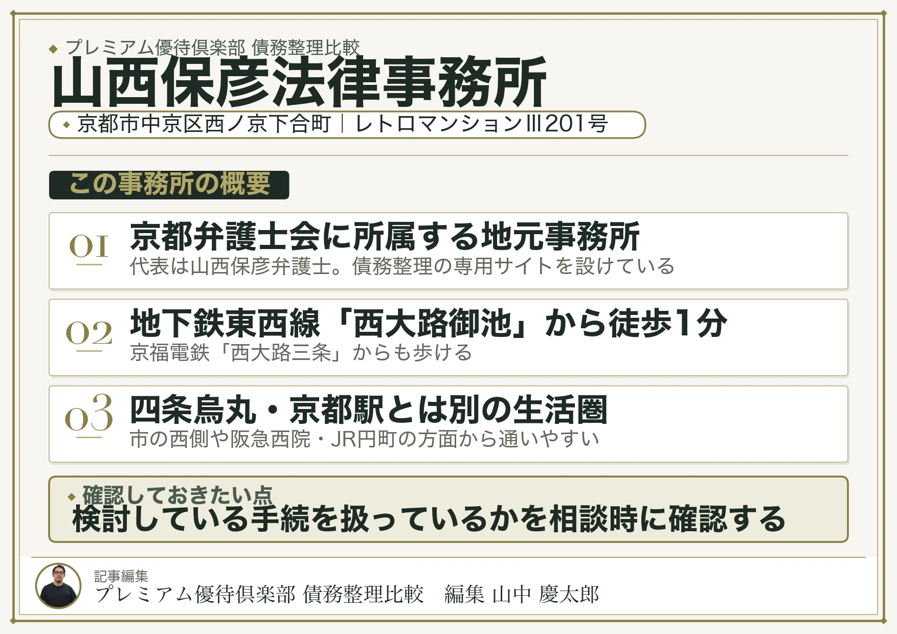 山西保彦法律事務所