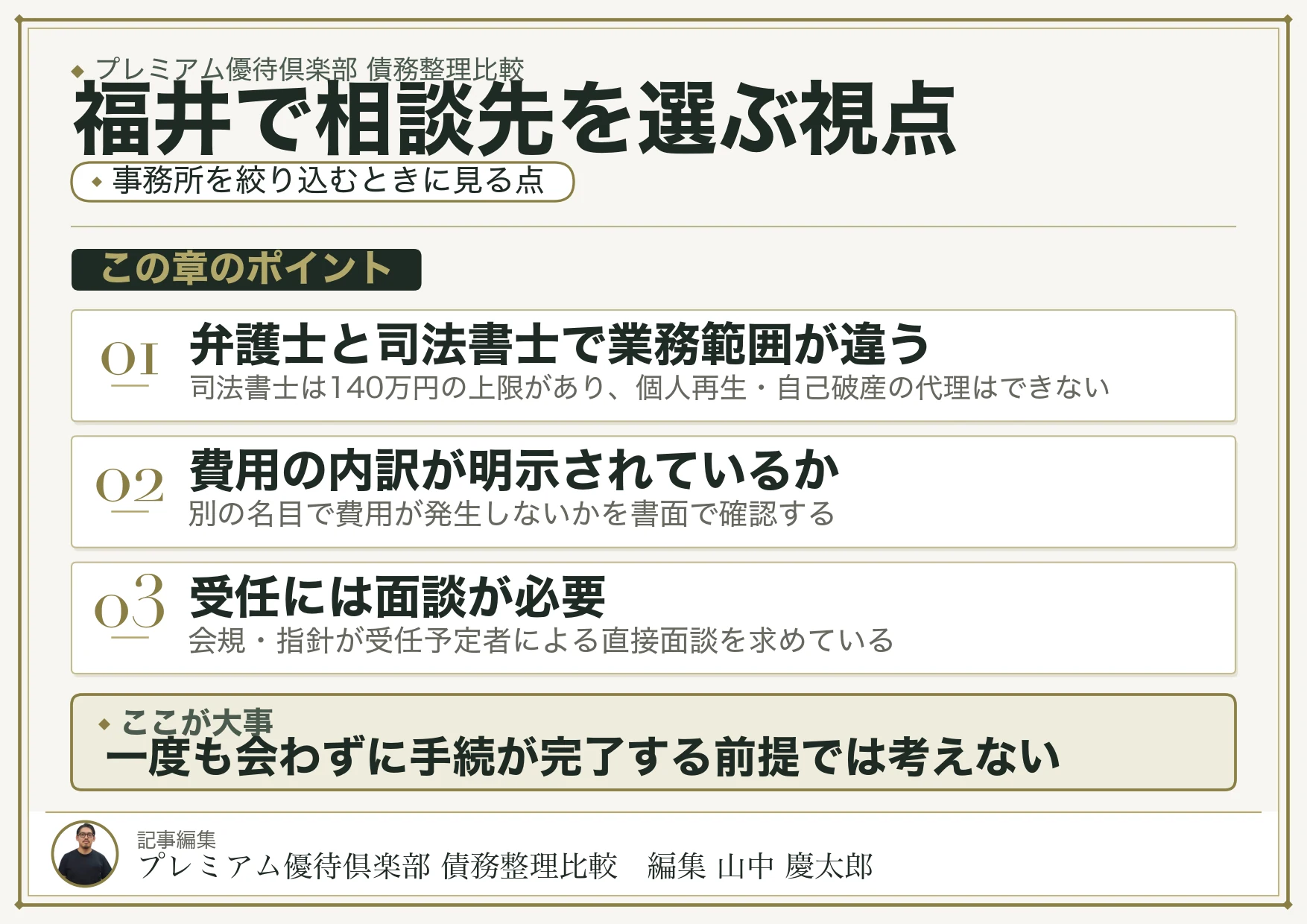 福井で相談先を選ぶ視点|事務所を絞り込むときに見る点