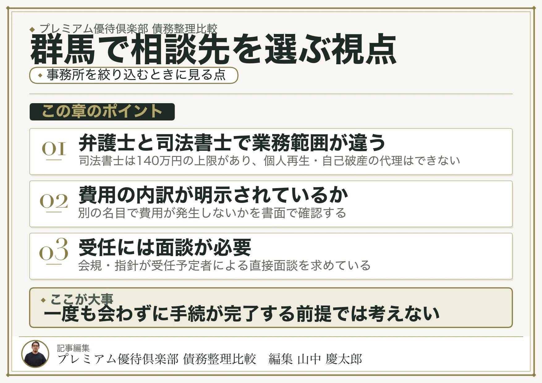 群馬で債務整理の相談先を選ぶポイント