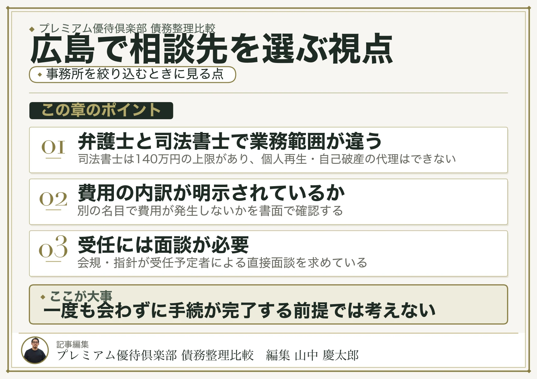 広島で相談先を選ぶ視点