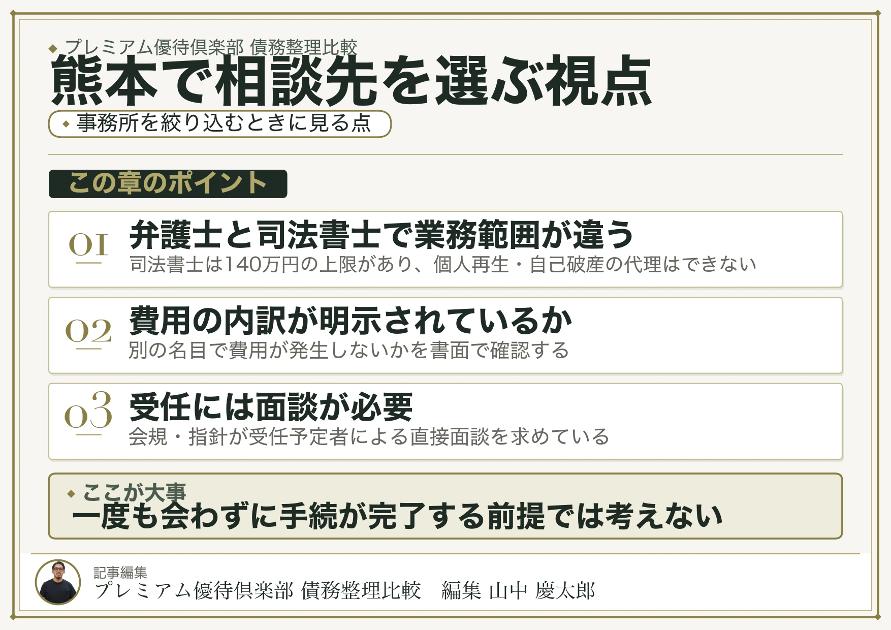 熊本で債務整理の相談先を選ぶポイント
