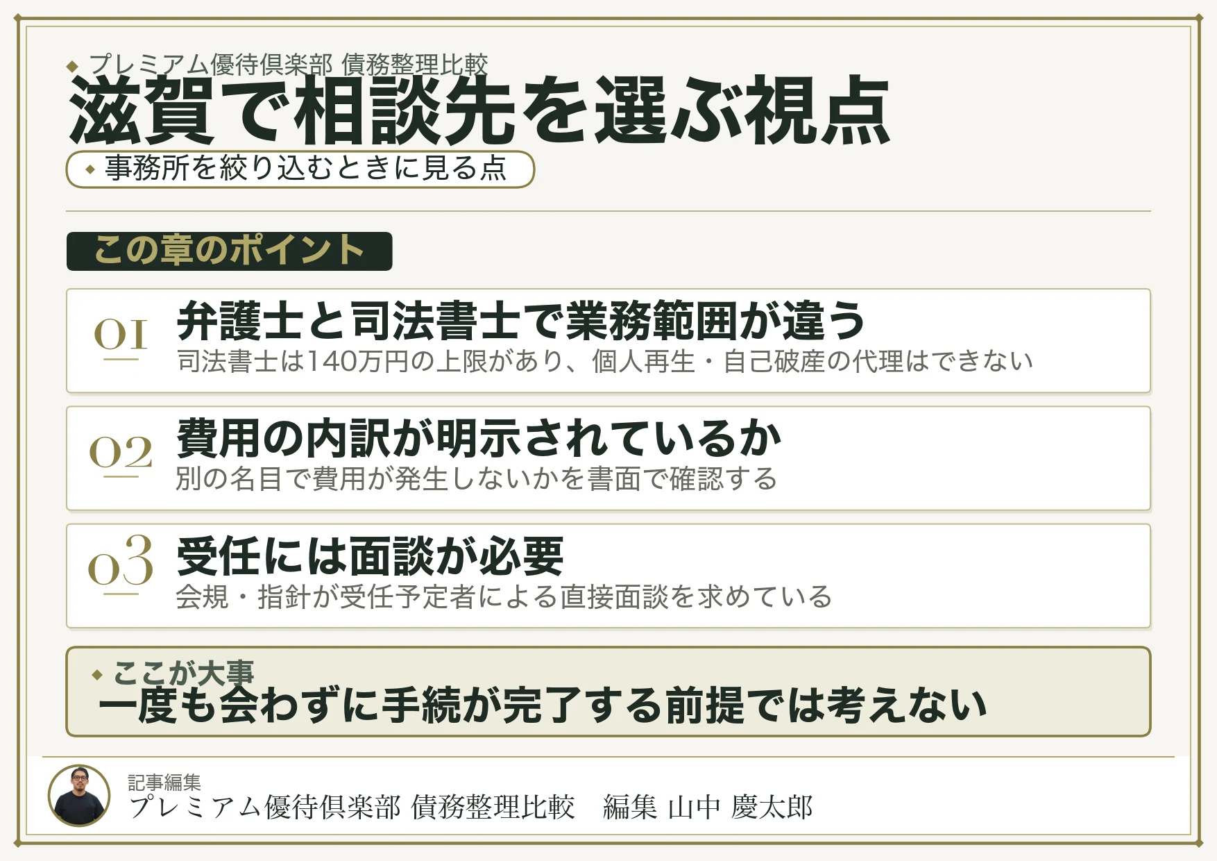 滋賀で債務整理の相談先を選ぶポイント