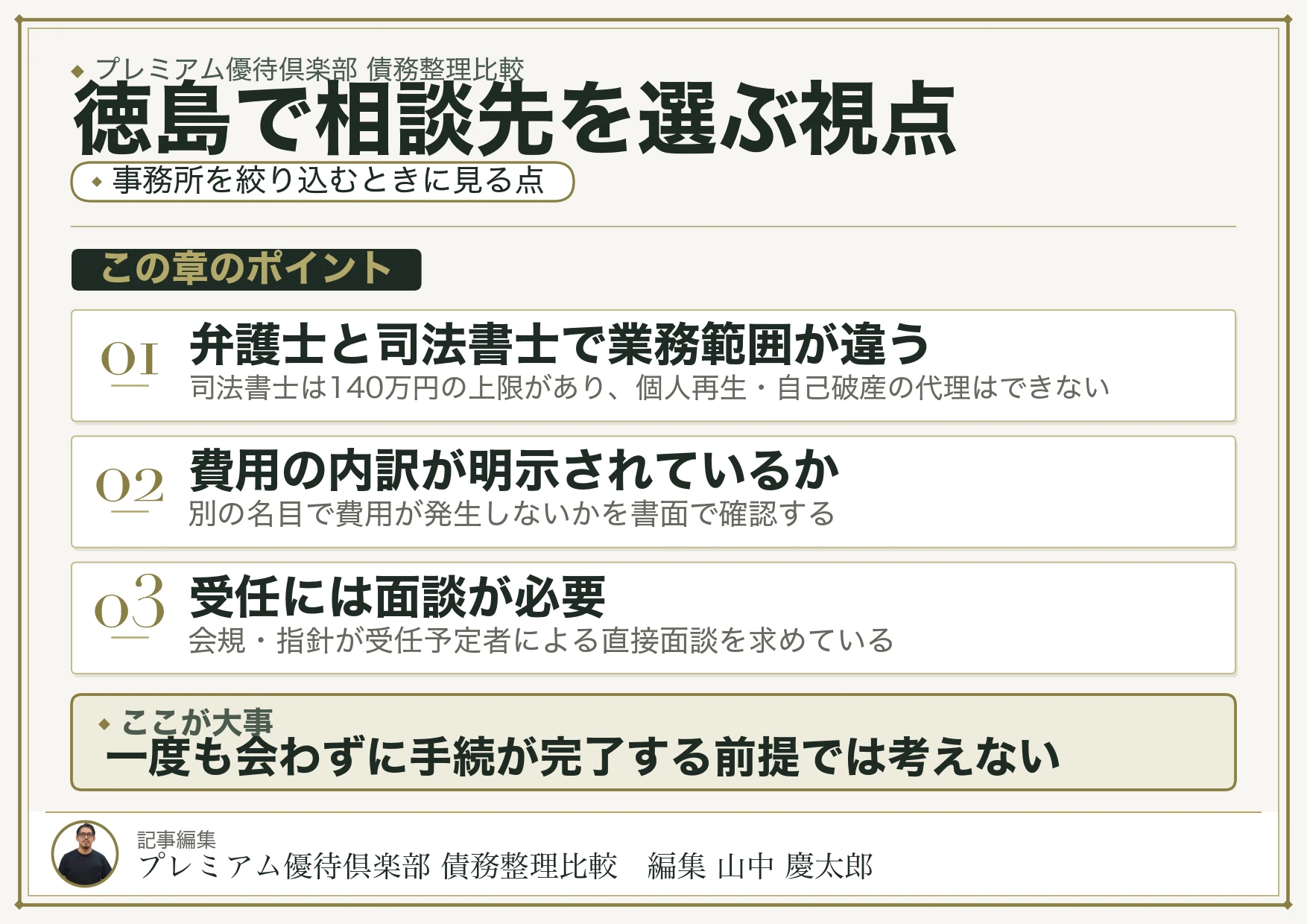 徳島で相談先を選ぶ視点|事務所を絞り込むときに見る点