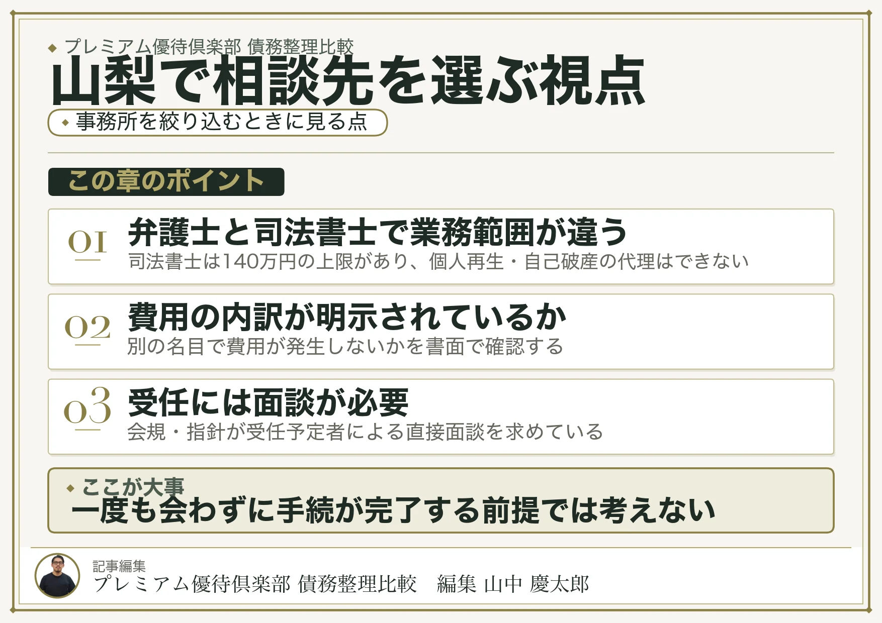 山梨で相談先を選ぶ視点