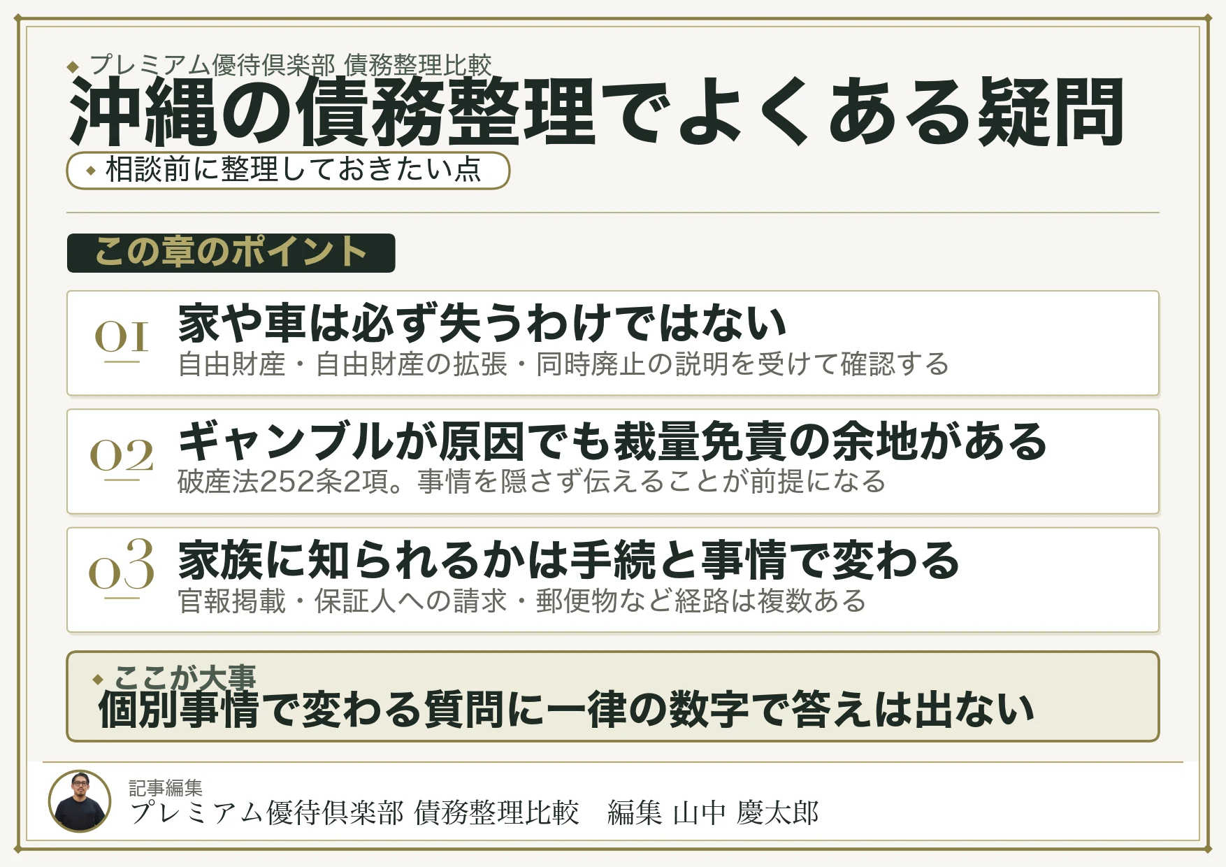 沖縄の債務整理に関するよくある質問