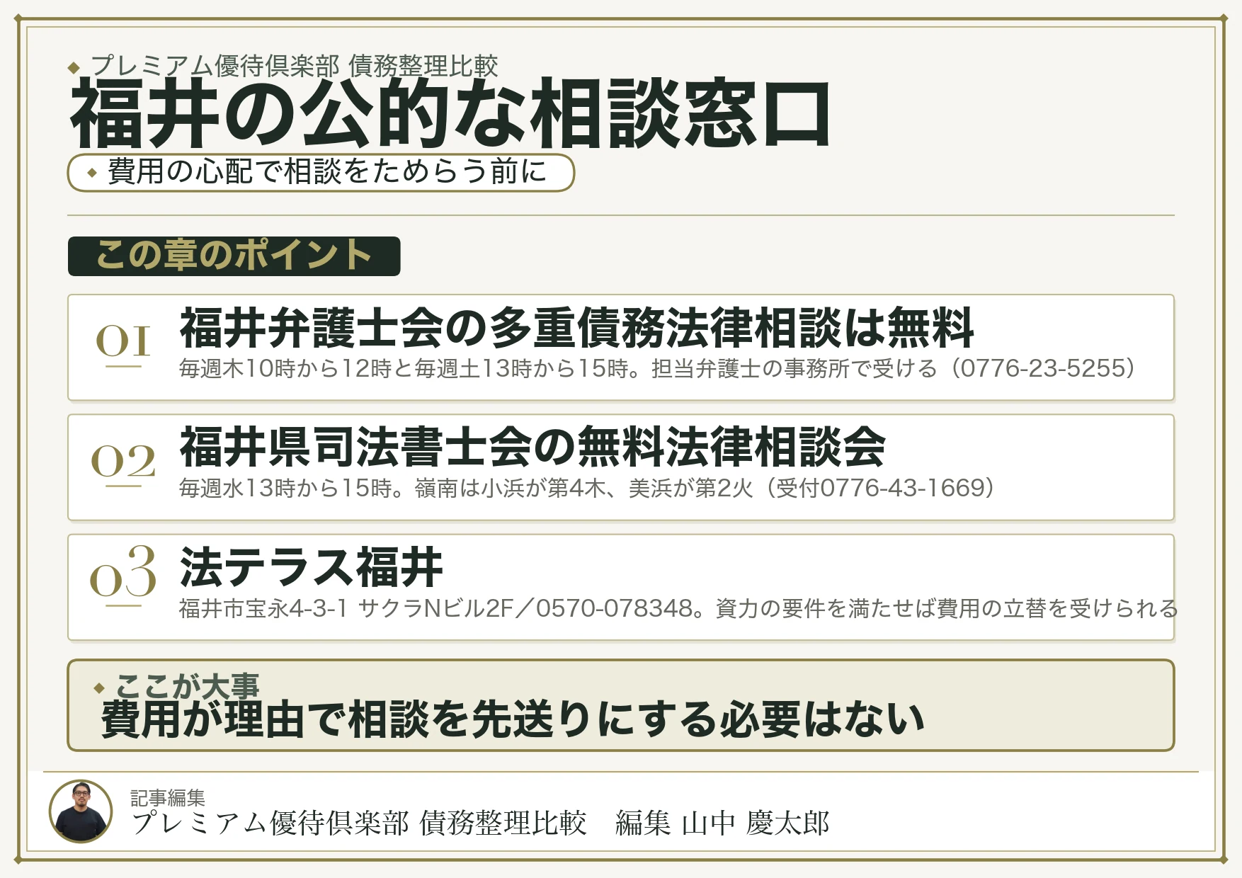 福井の公的な相談窓口|費用の心配で相談をためらう前に