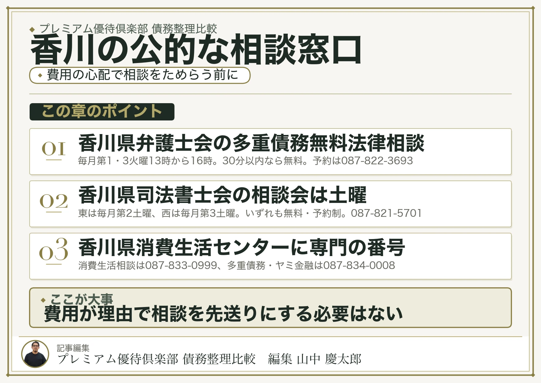 香川の公的な相談窓口