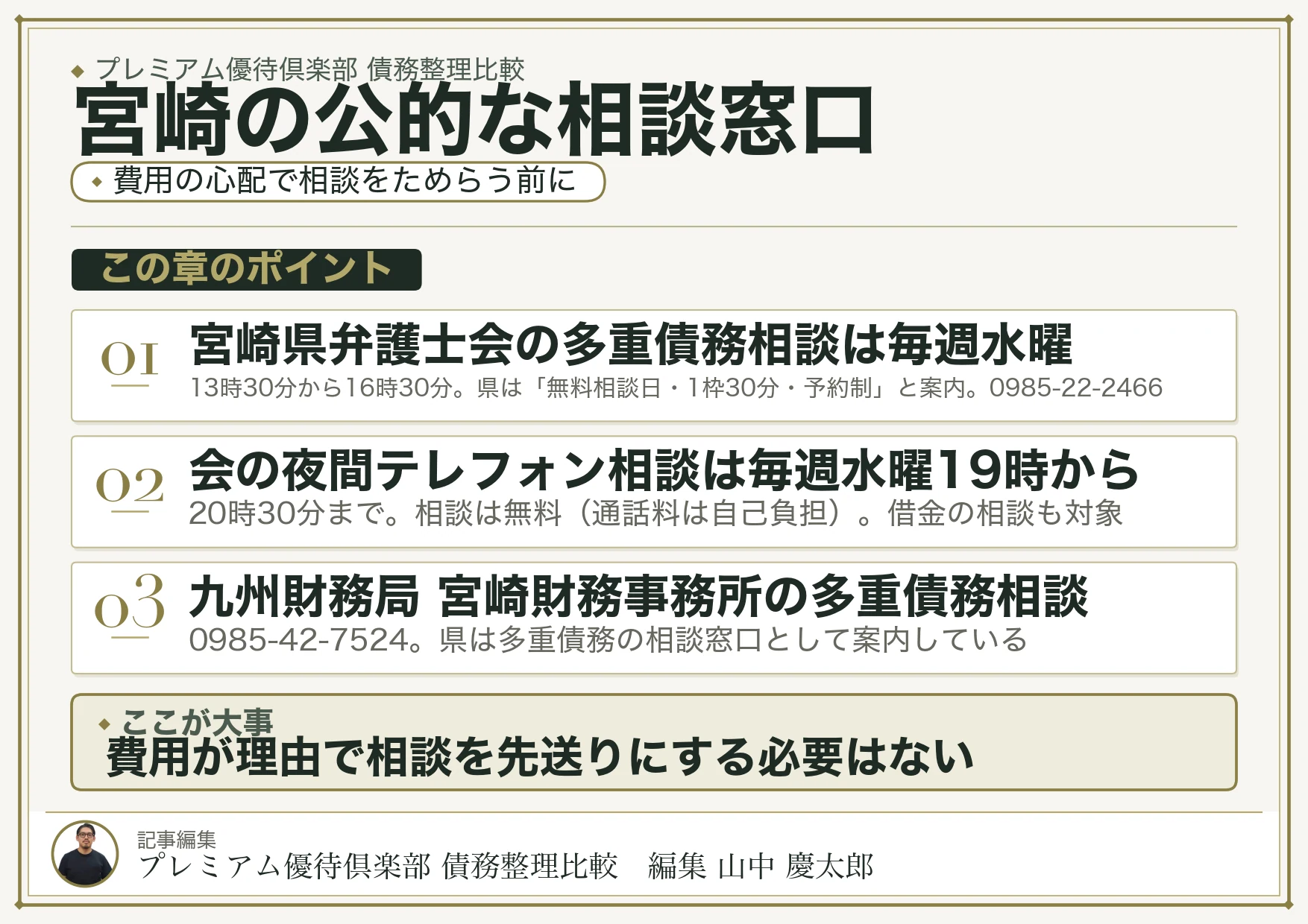 宮崎の公的な相談窓口