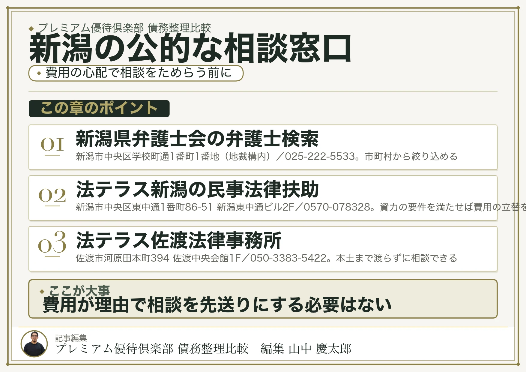 新潟の公的な相談窓口