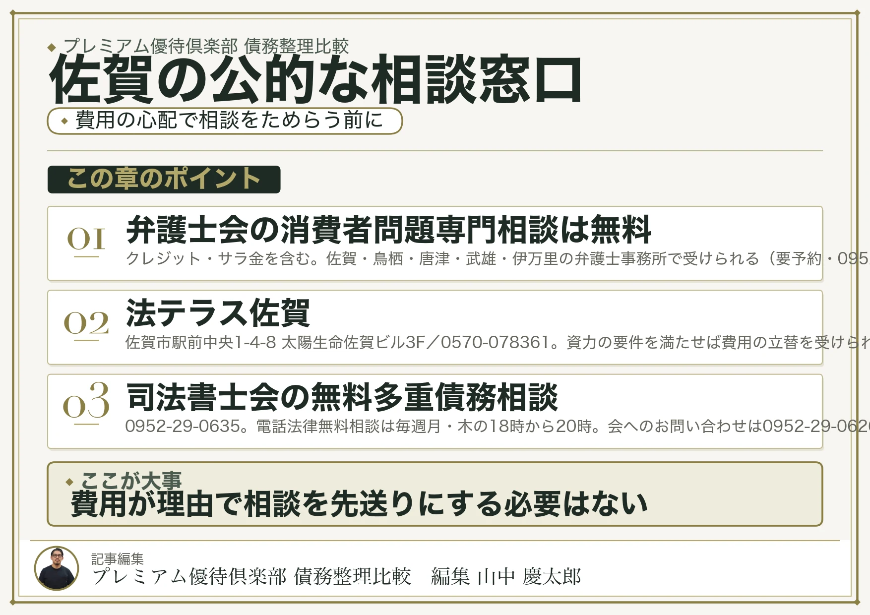 佐賀の公的な相談窓口|費用の心配で相談をためらう前に