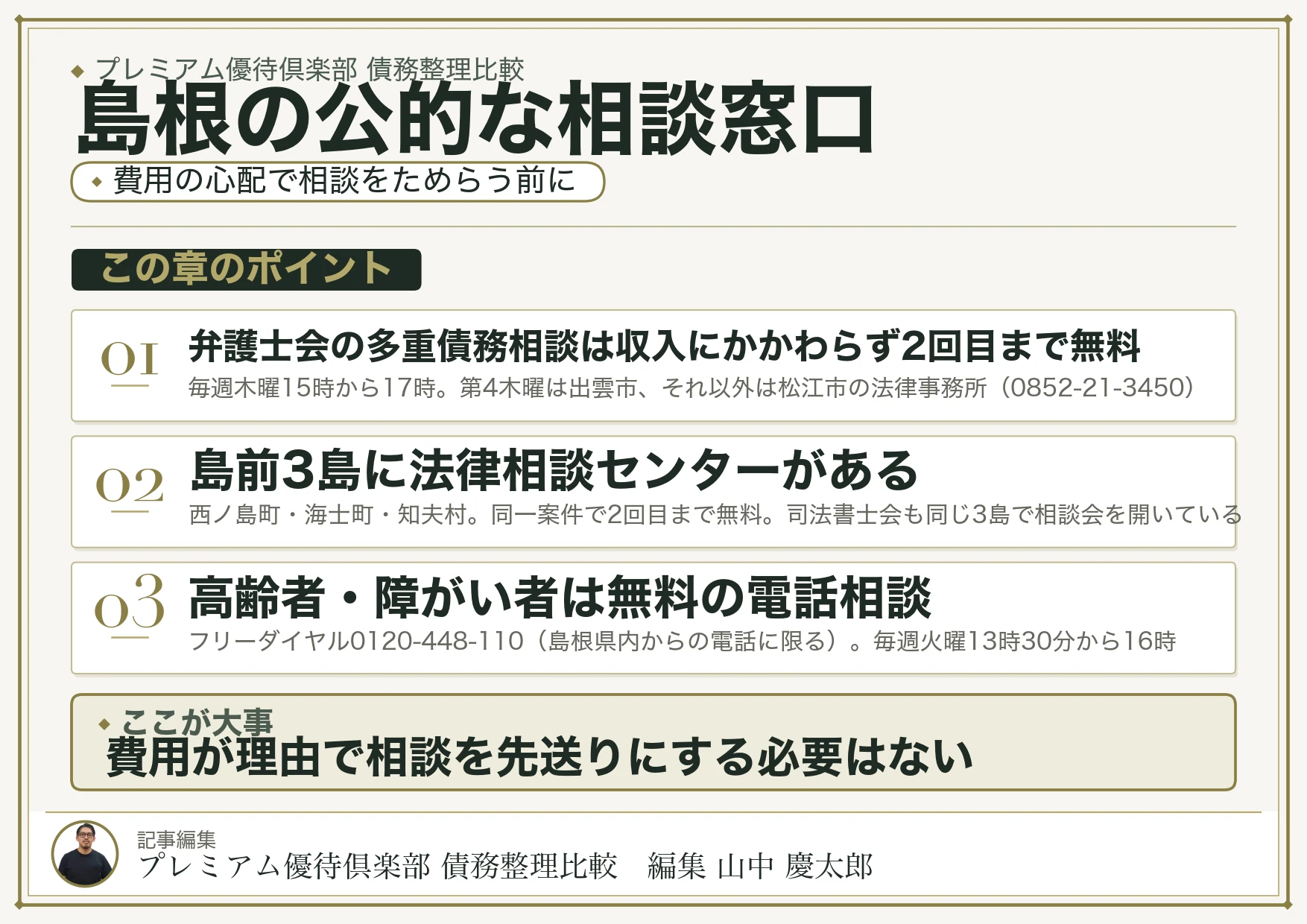 島根の公的な相談窓口|費用の心配で相談をためらう前に