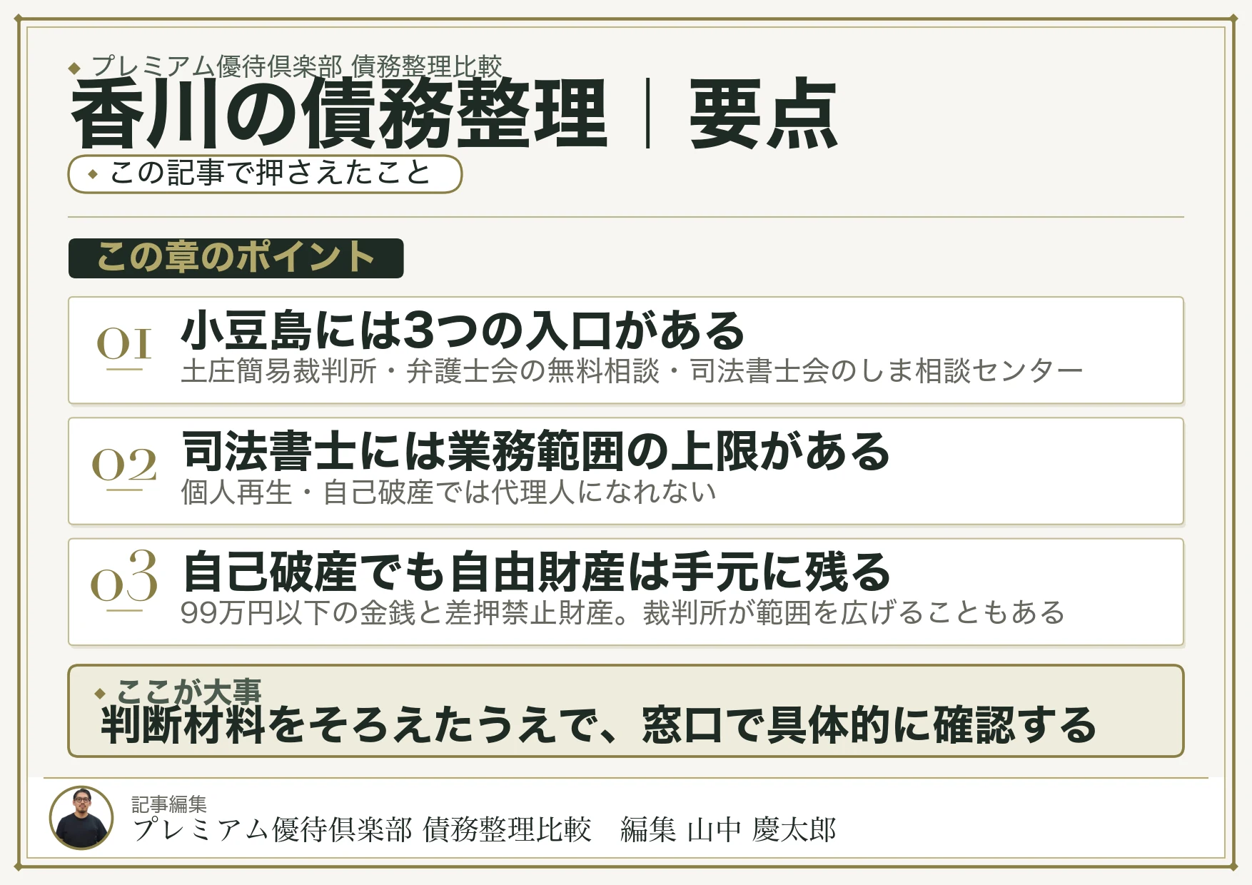 香川の債務整理｜要点
