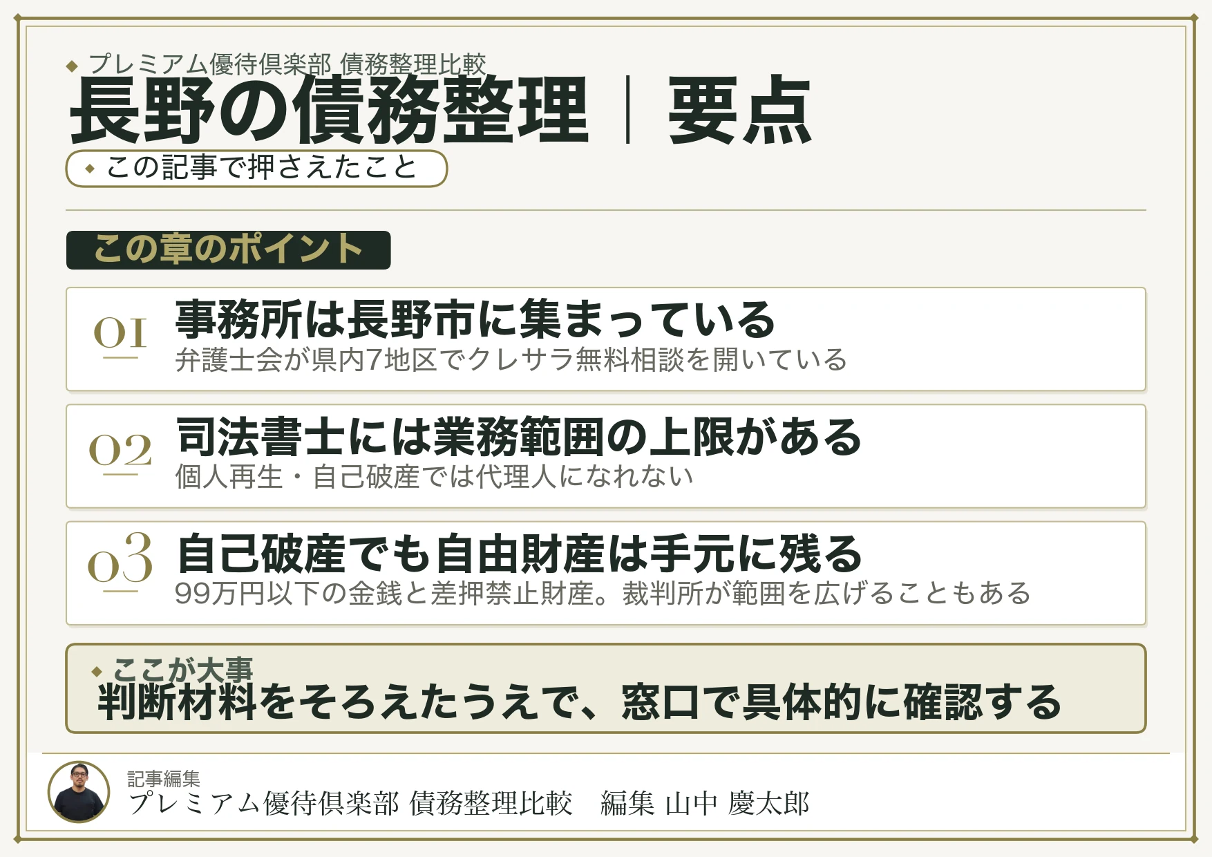 長野の債務整理|要点