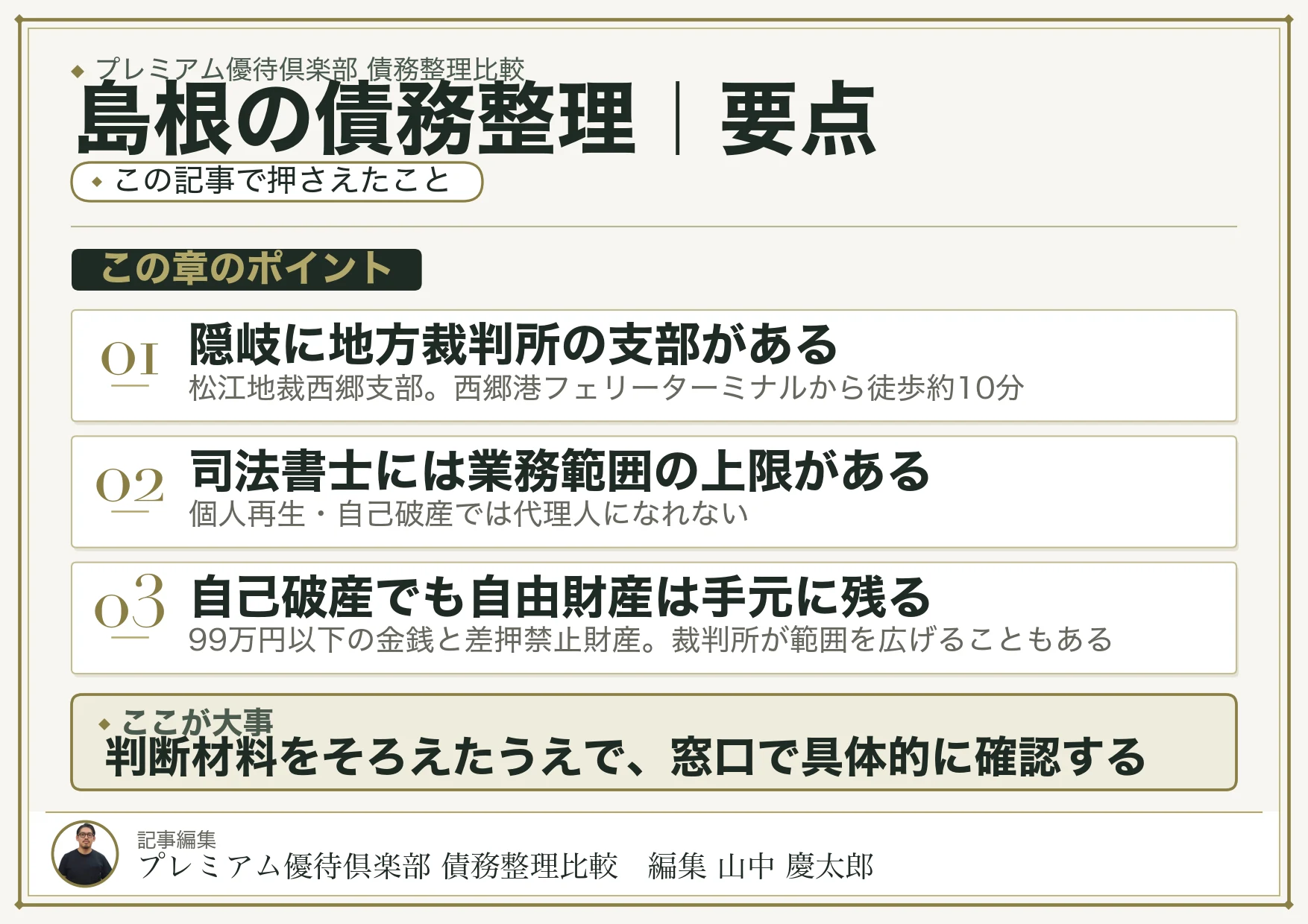 島根の債務整理|要点