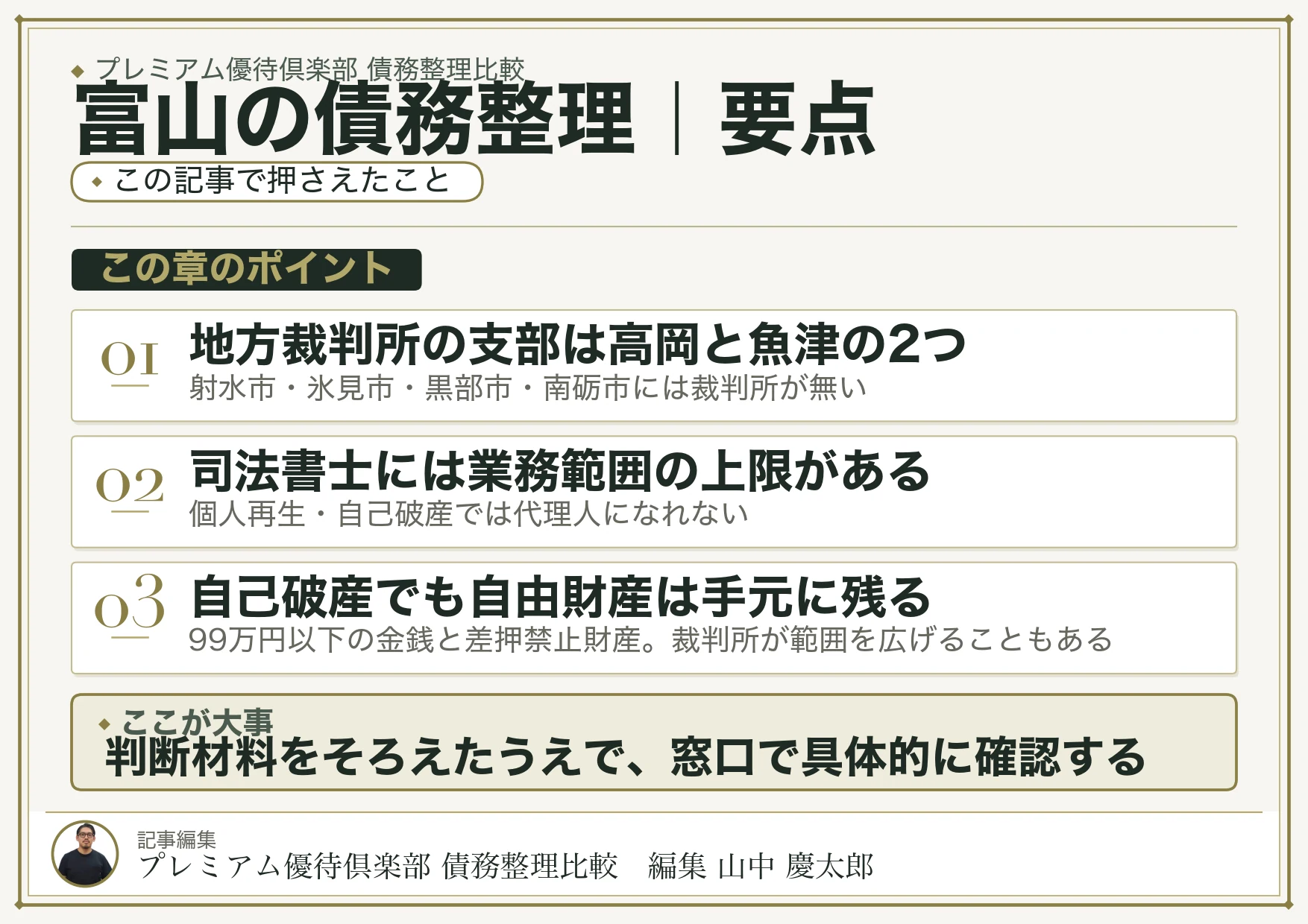 富山の債務整理｜要点