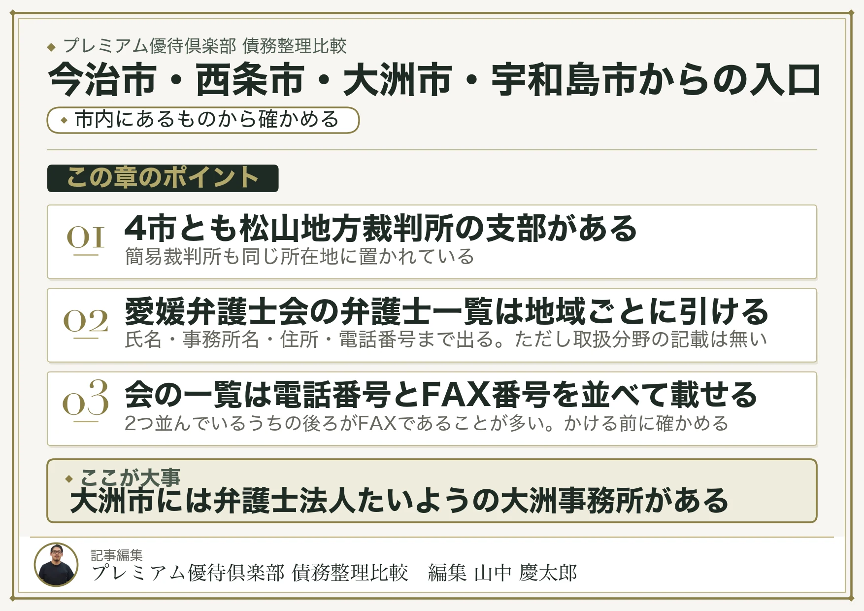 今治市・西条市・大洲市・宇和島市からの入口