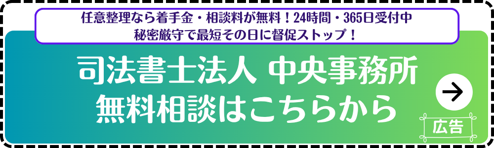 司法書士法人中央事務所-借金減額診断