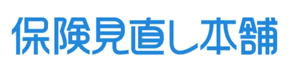 保険見直し本舗