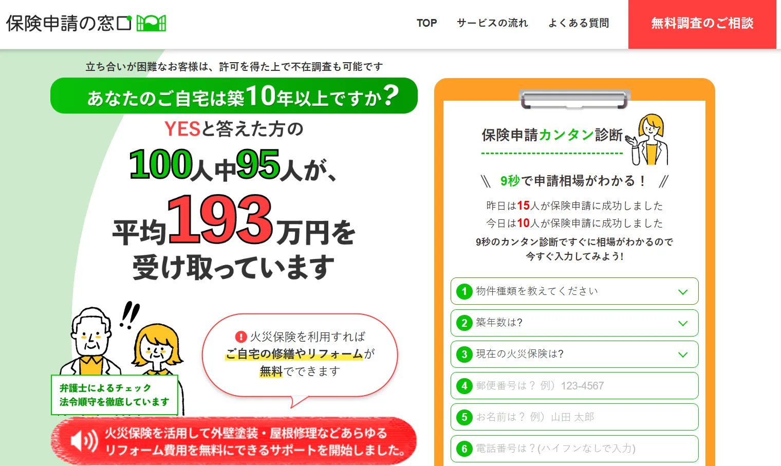 火災保険申請代行_保険申請の窓口