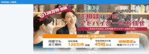 保険見直し本舗