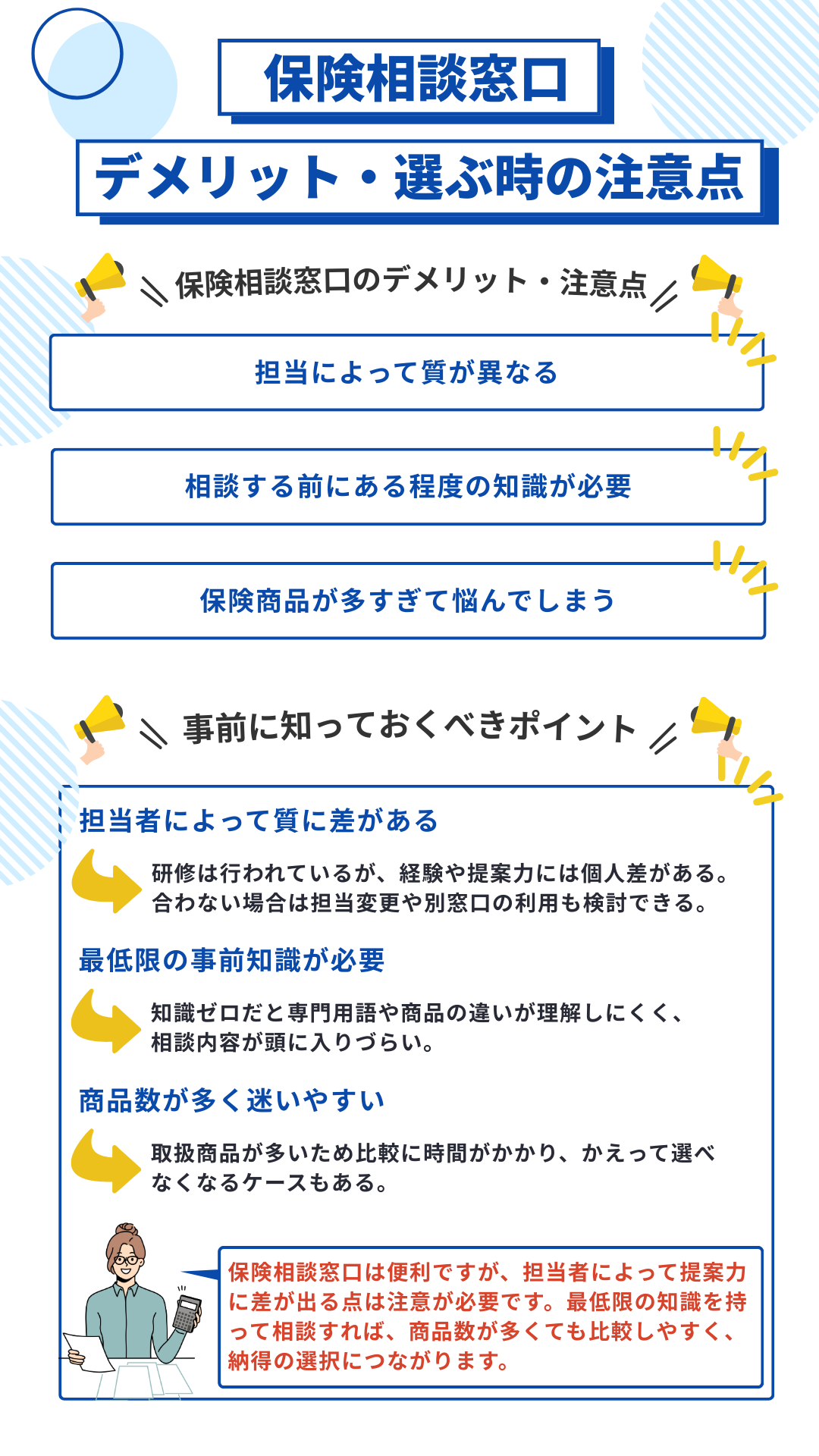保険相談_無料_おすすめ_デメリット