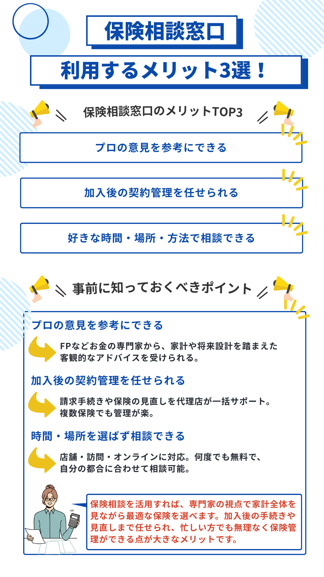 保険相談_無料_おすすめ_メリット