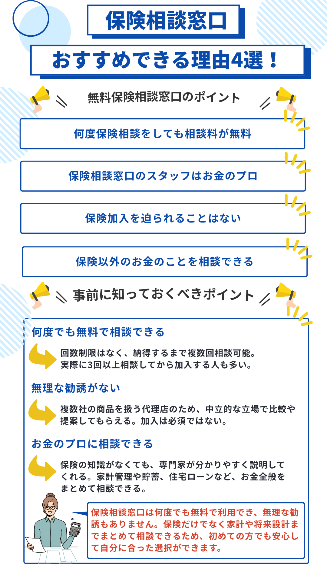 保険相談_無料_おすすめ_保険相談がおすすめできる理由
