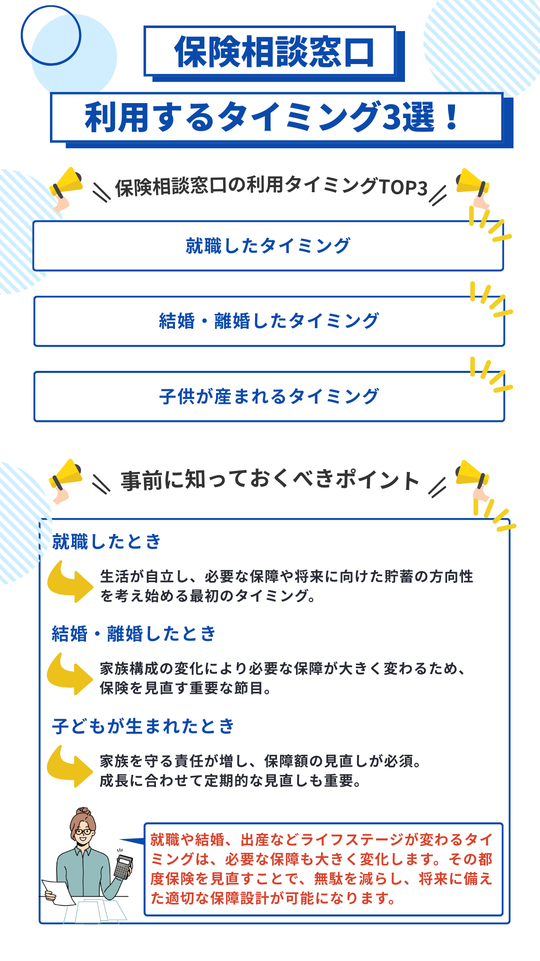 保険相談_無料_おすすめ_タイミング