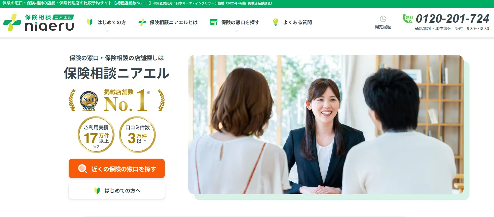 無料保険相談窓口おすすめは？どこがいい？高評価人気14社を比較！選び方、注意点も詳しく解説【2026年】 - プレミアム優待倶楽部 保険相談窓口比較