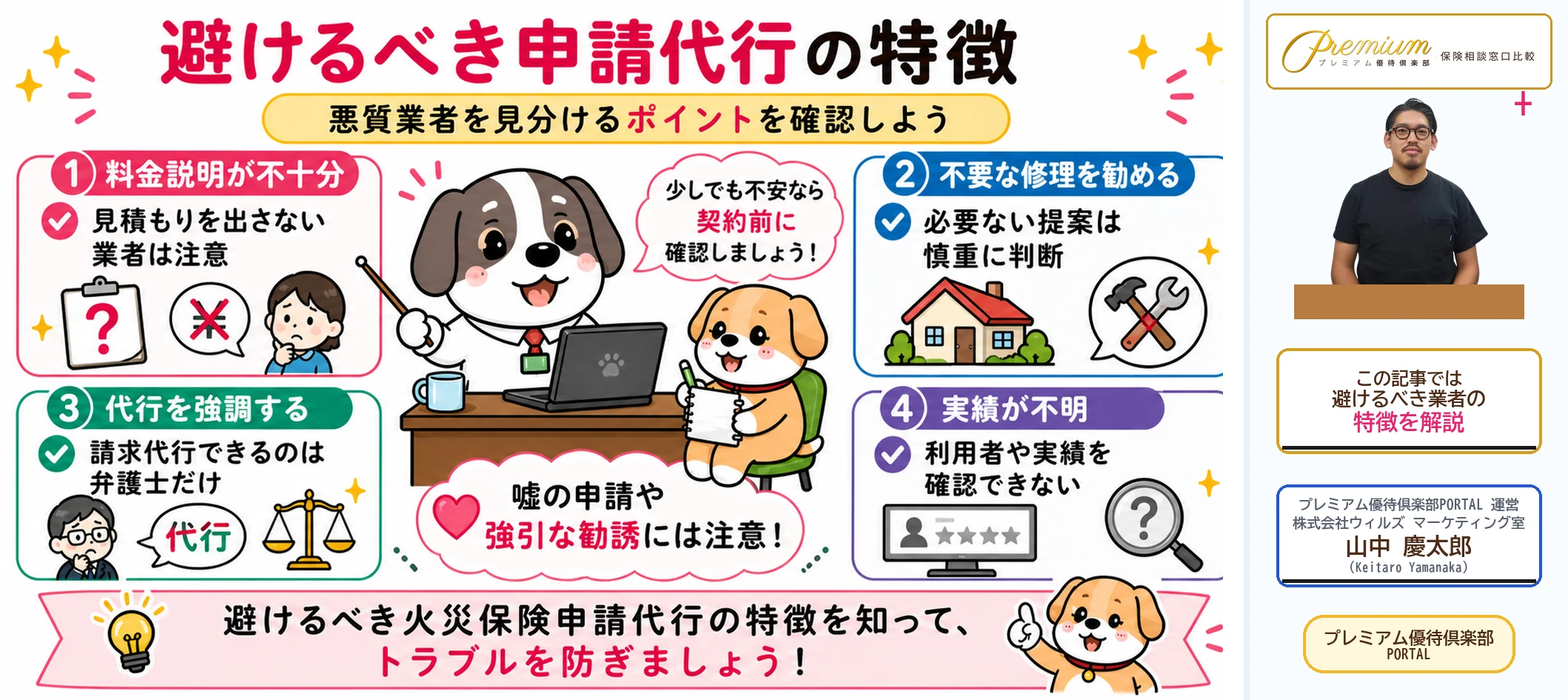 避けるべき火災保険申請代行の特徴