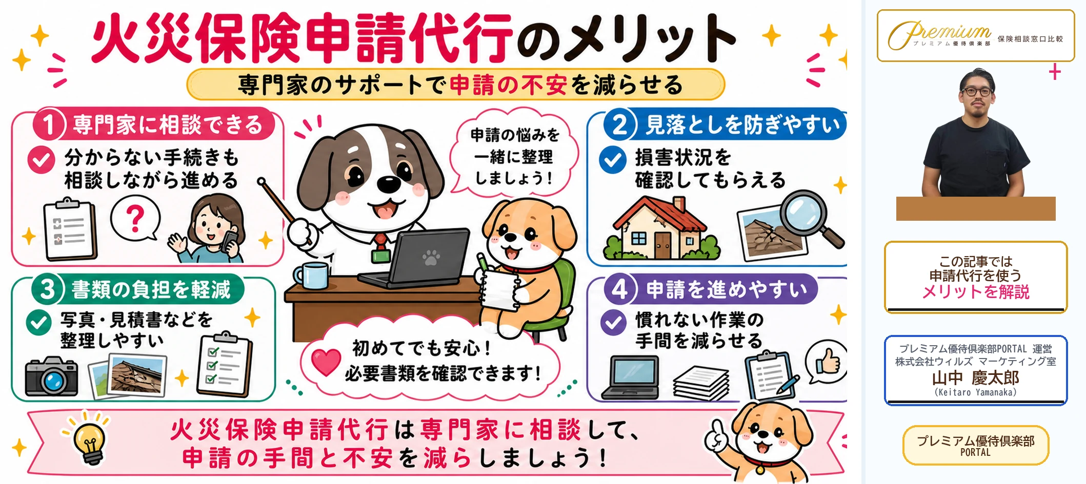 火災保険申請代行を利用するメリット