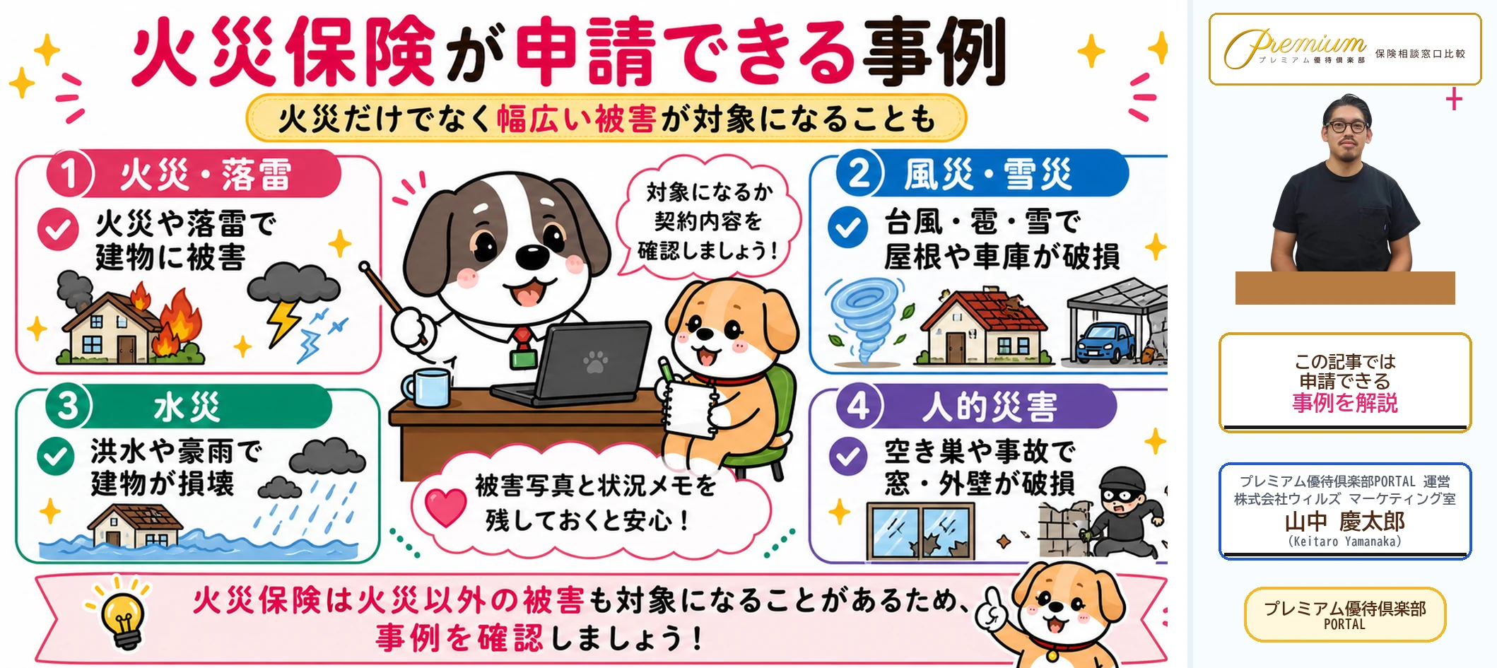 火災保険が申請できる具体的事例