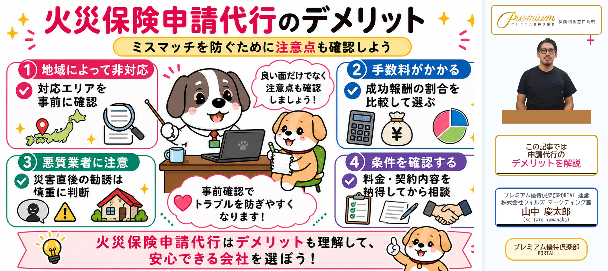 火災保険申請代行を利用するデメリット
