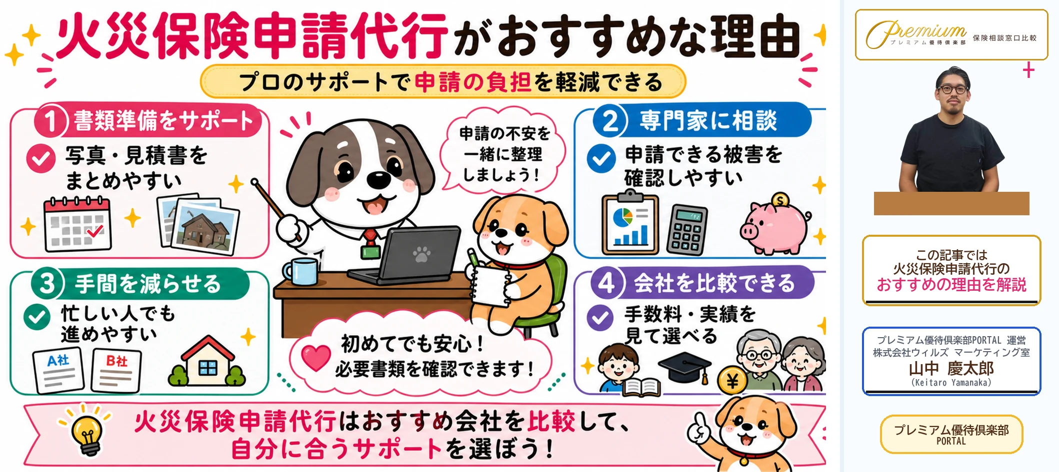 火災保険申請代行がおすすめな理由