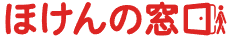 ほけんの窓口