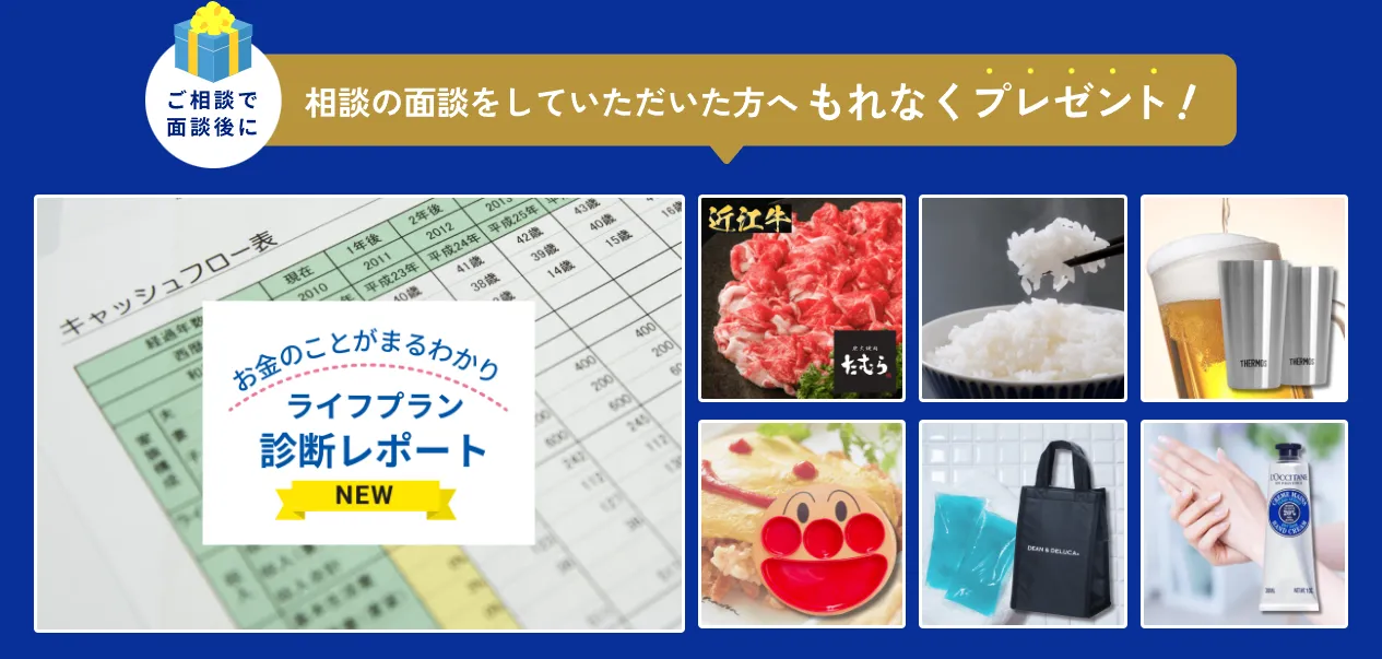 ほけんのぜんぶ_保険相談_キャンペーン概要