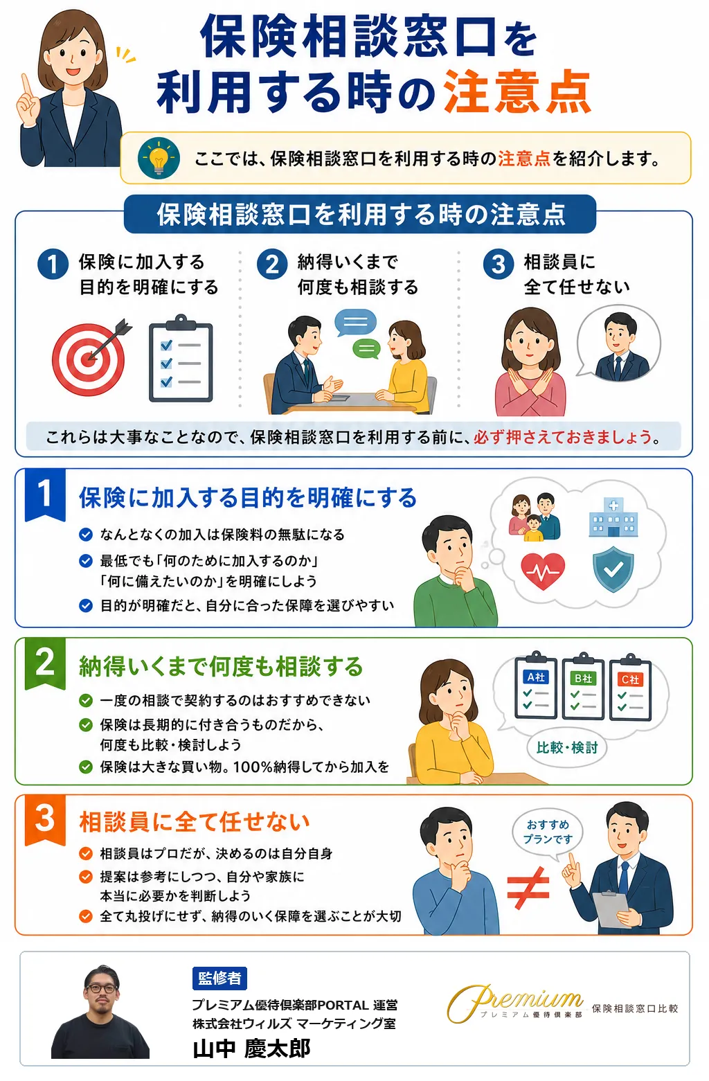 無料保険相談_おすすめ_保険相談窓口を利用する時の注意点