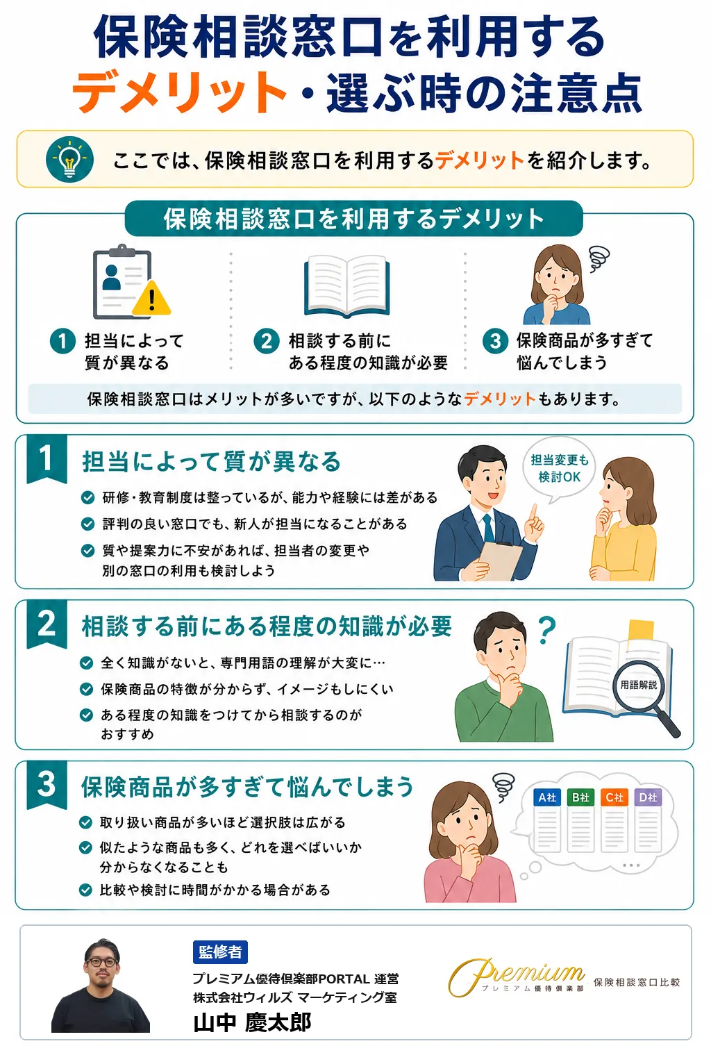 無料保険相談_おすすめ_保険相談窓口を利用するデメリット