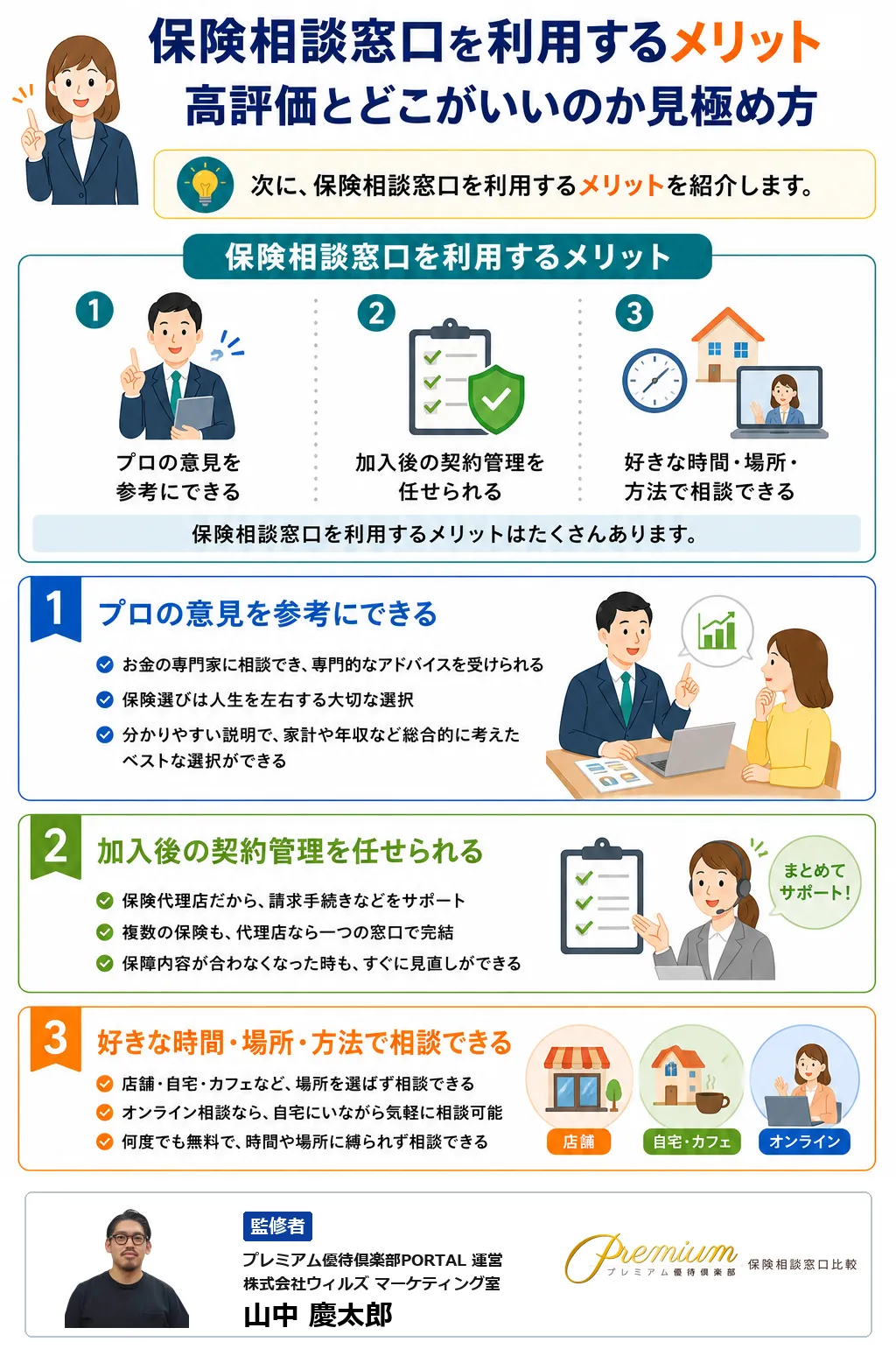 無料保険相談_おすすめ_保険相談窓口を利用するメリット