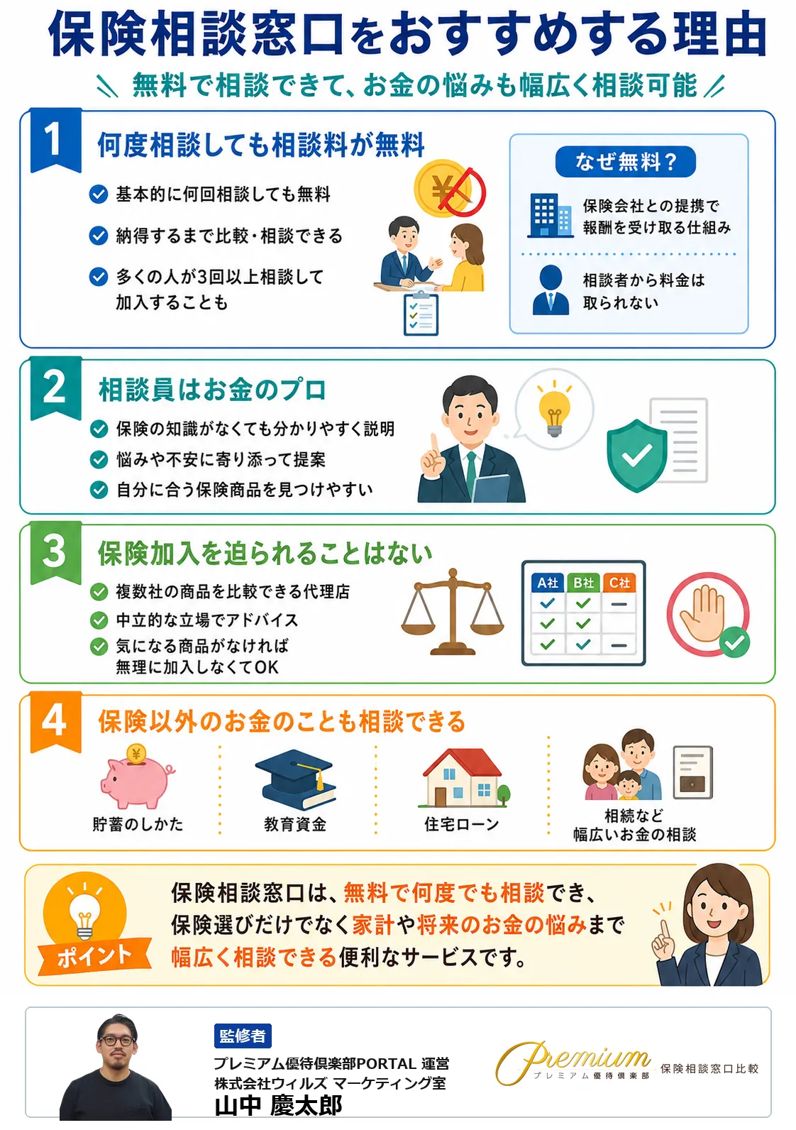 無料保険相談_おすすめ_保険相談がおすすめできる理由