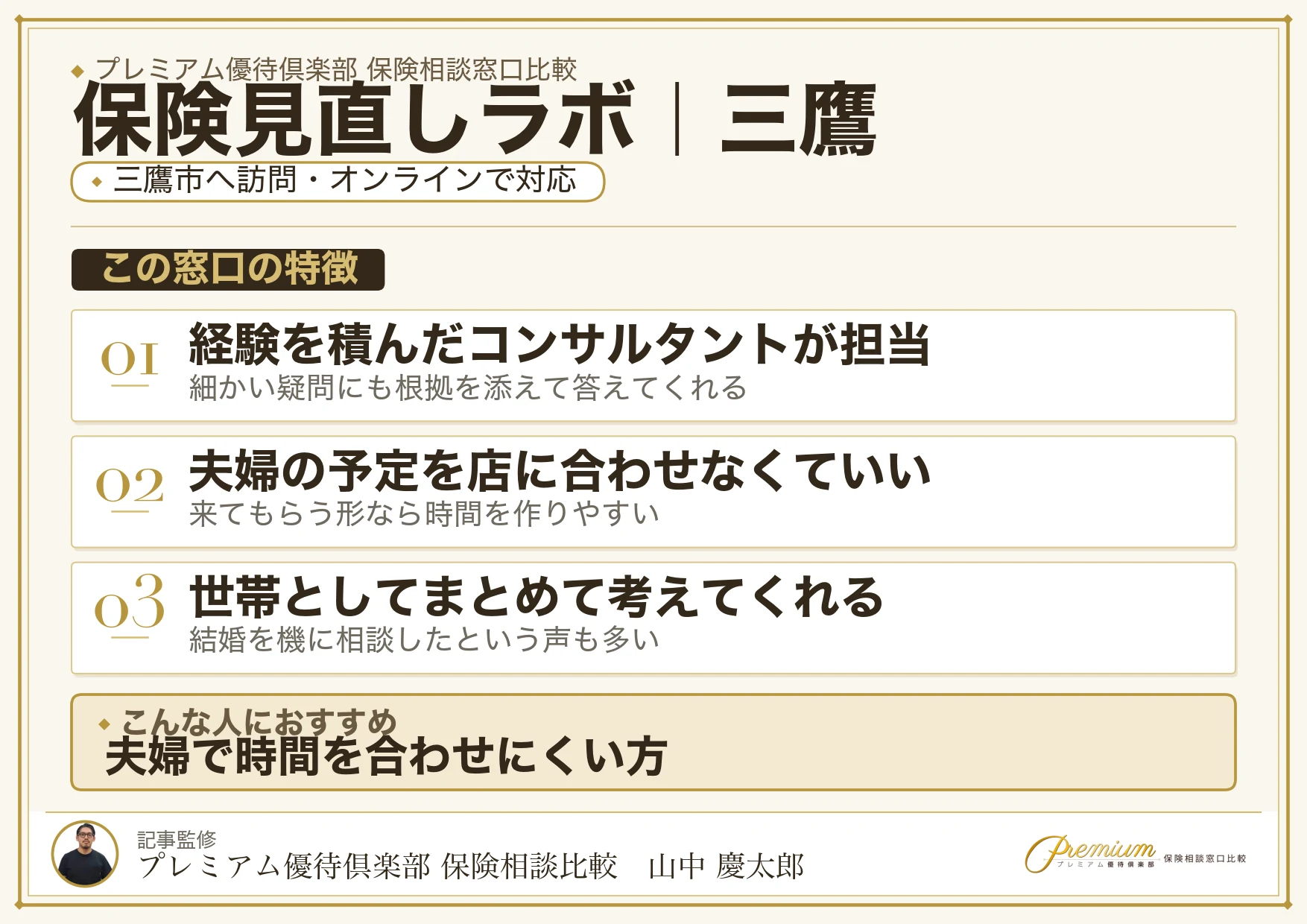 保険見直しラボの特徴｜三鷹で訪問相談に対応