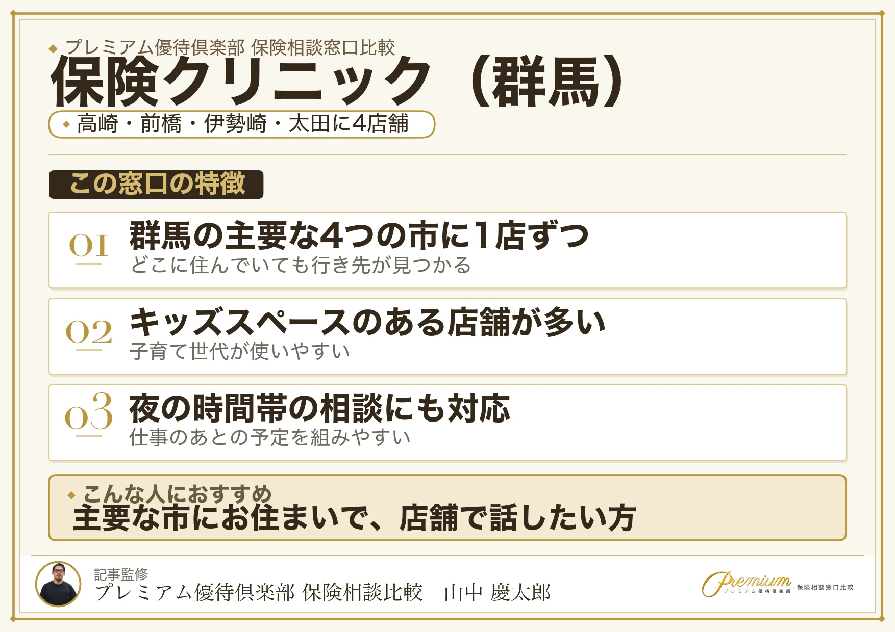 群馬の保険相談で保険クリニックを選ぶときの特徴