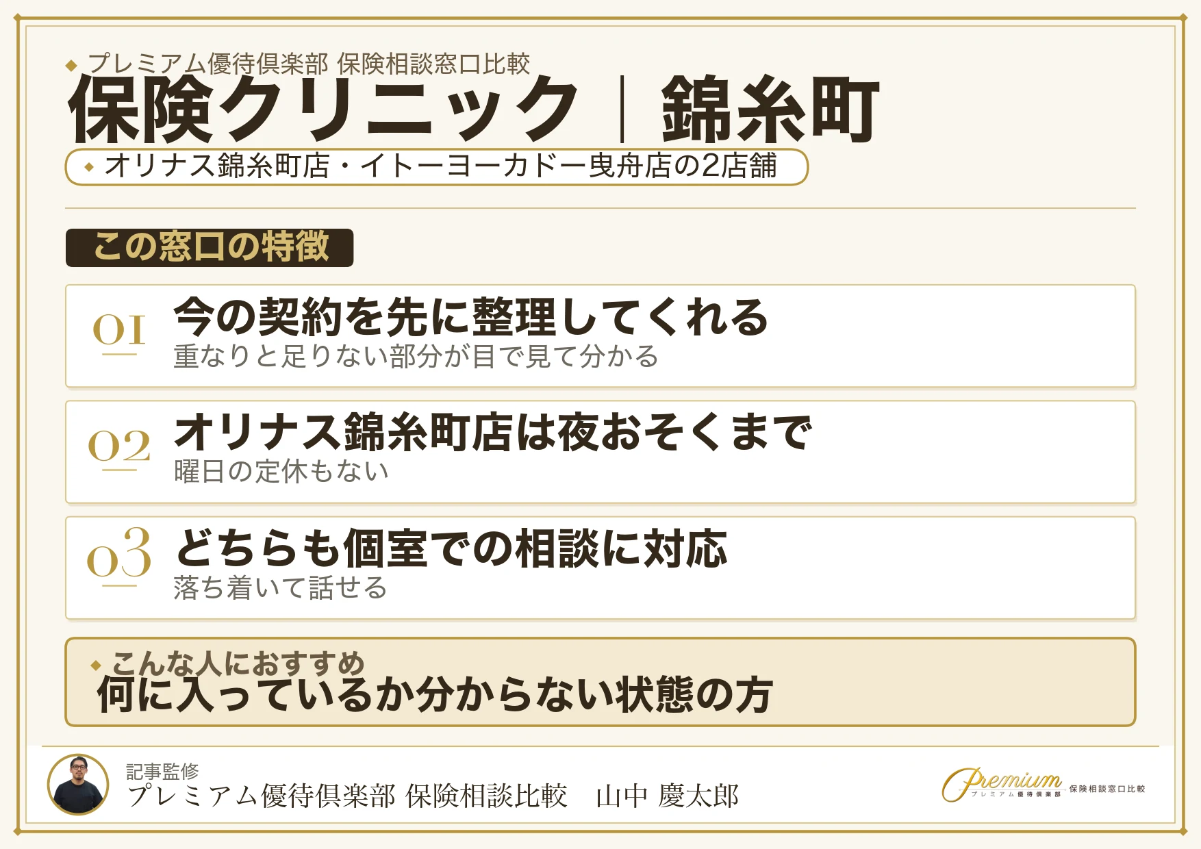 保険クリニックの特徴｜錦糸町にはオリナス錦糸町店とイトーヨーカドー曳舟店