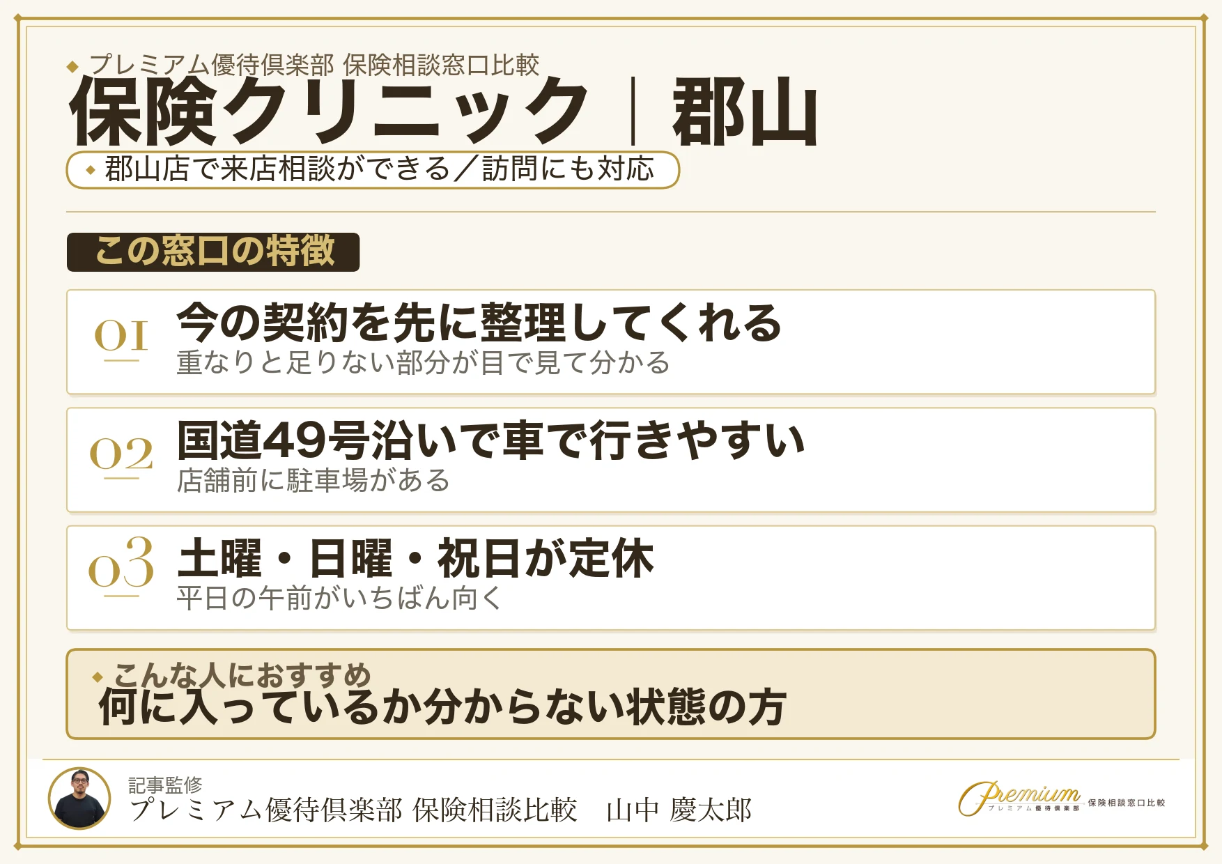 保険クリニックの特徴｜郡山では郡山店