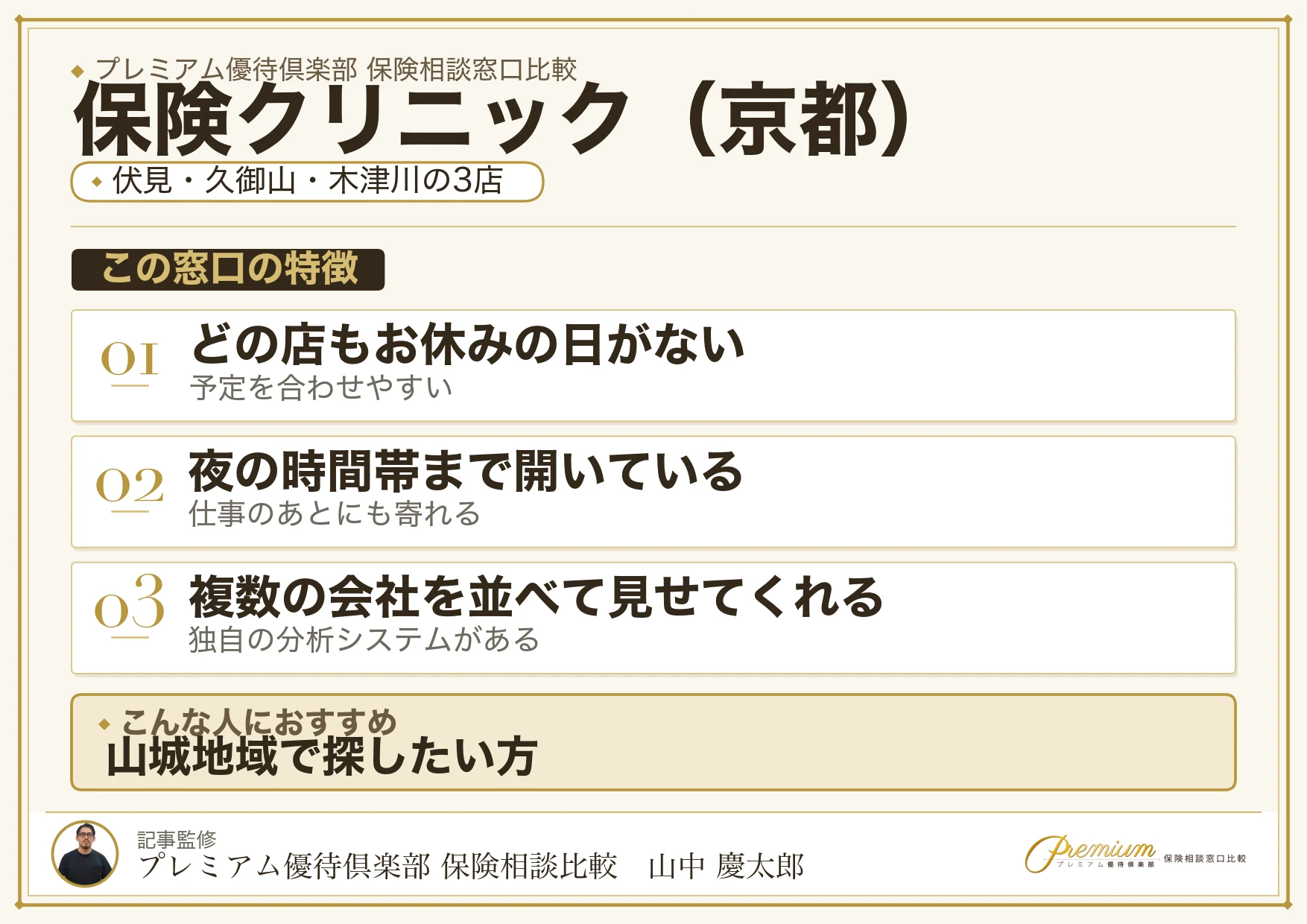 京都の保険相談で保険クリニックを選ぶときの特徴