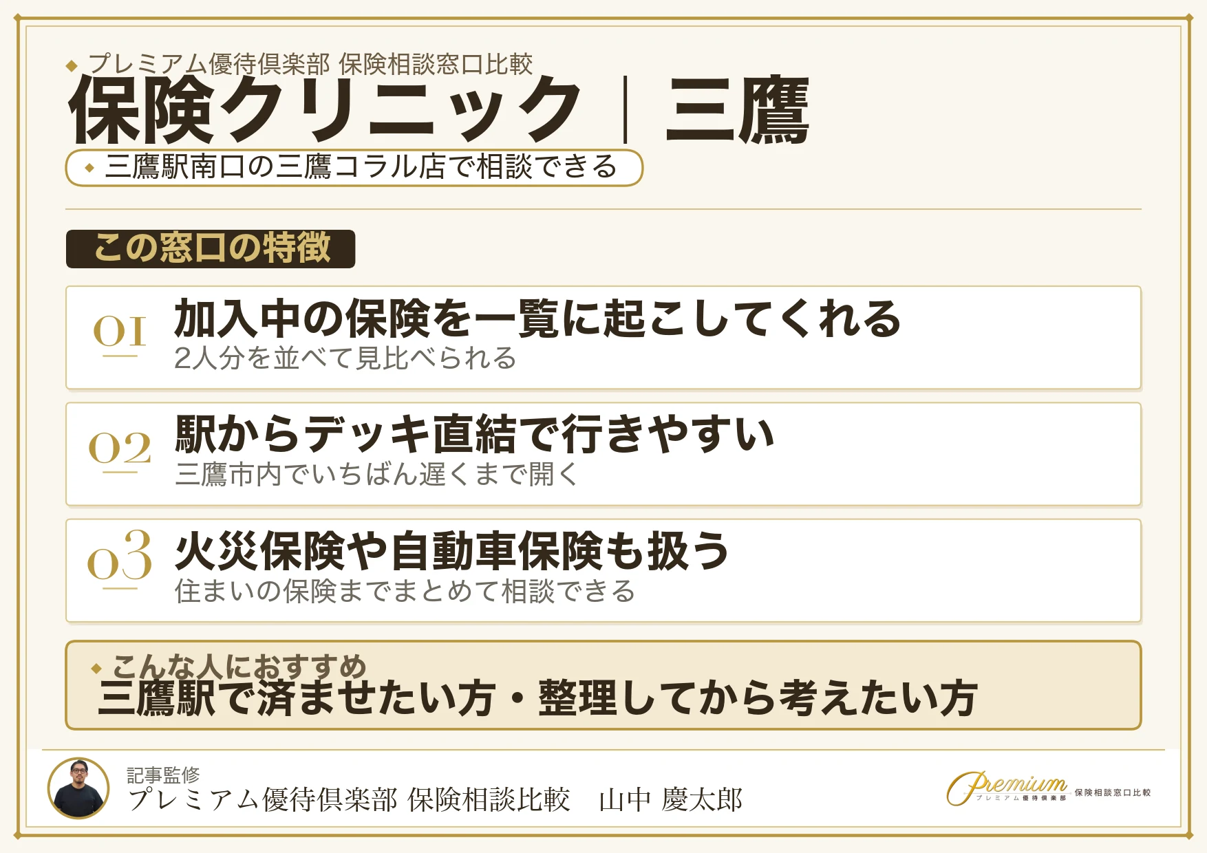 保険クリニックの特徴｜三鷹では三鷹コラル店