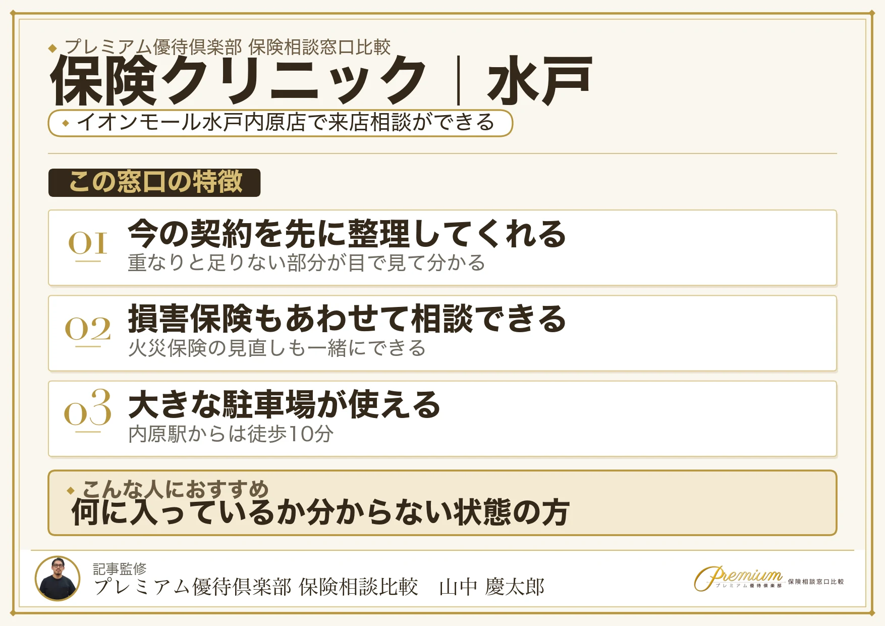 保険クリニックの特徴｜水戸ではイオンモール水戸内原店