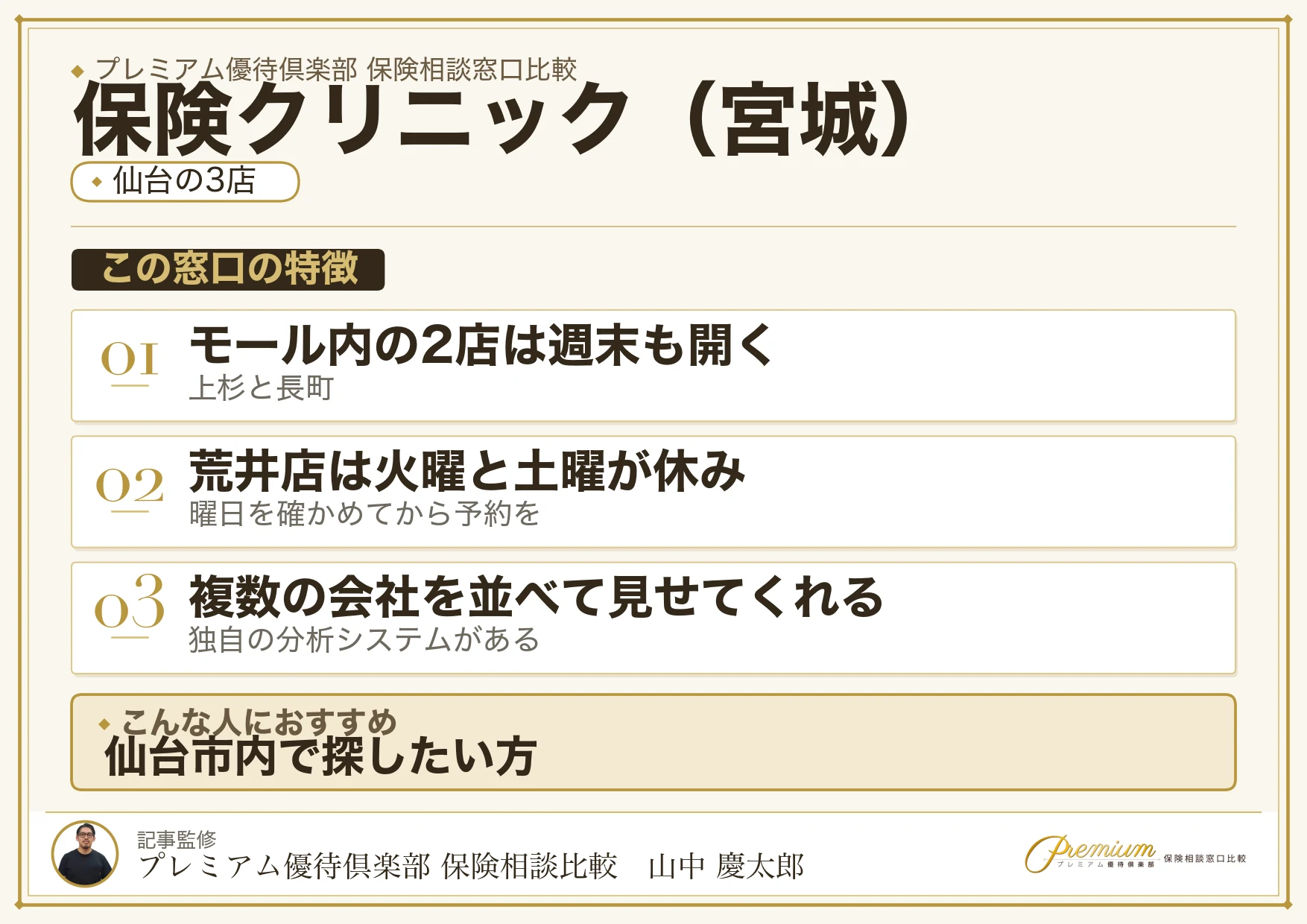 宮城の保険相談で保険クリニックを選ぶときの特徴