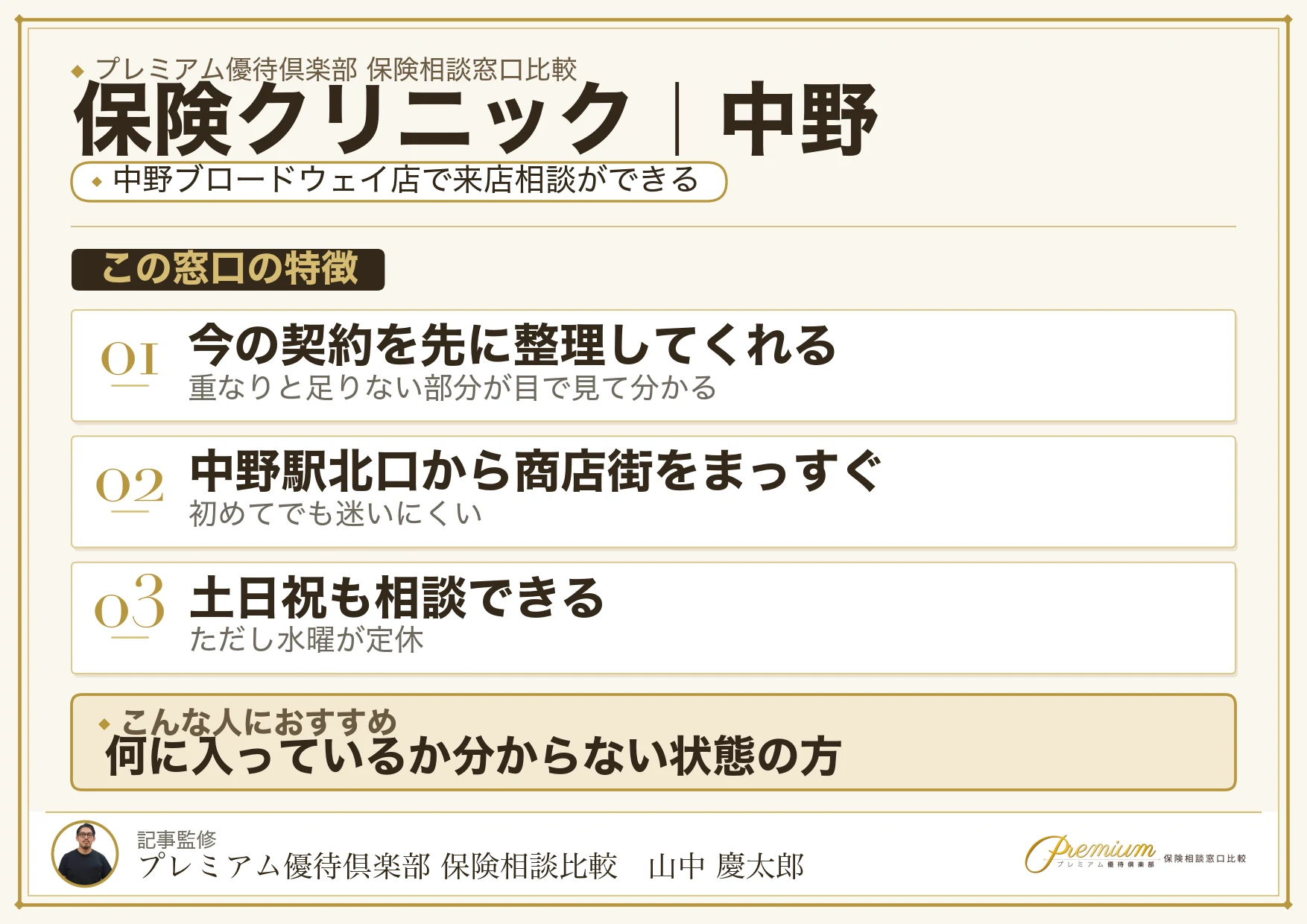 保険クリニックの特徴｜中野では中野ブロードウェイ店