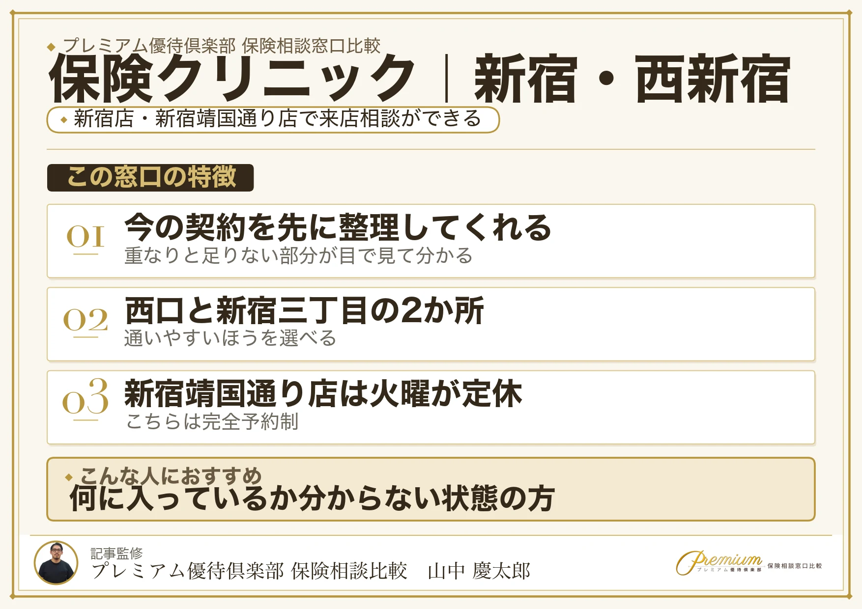保険クリニックの特徴｜新宿・西新宿には新宿店と新宿靖国通り店
